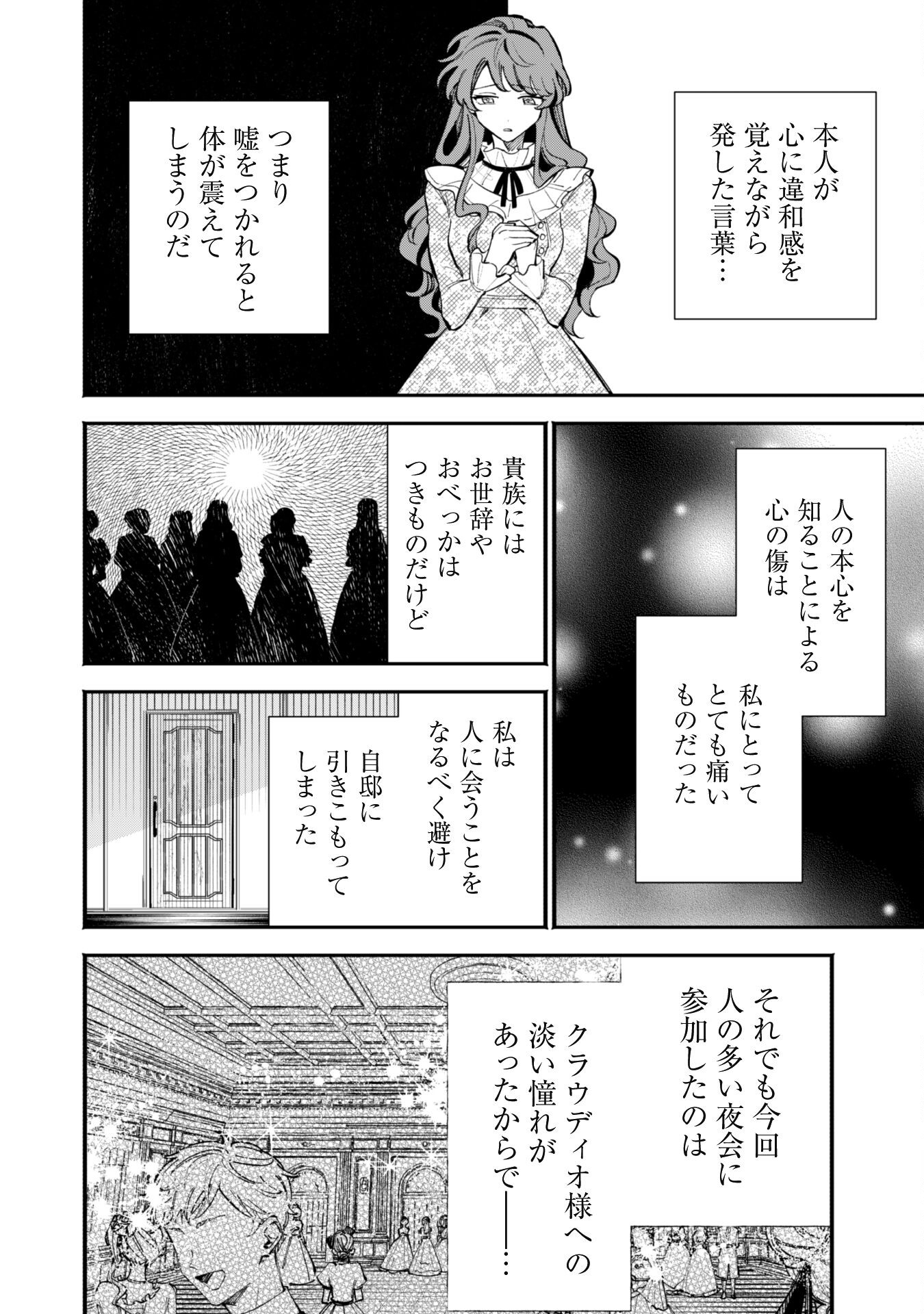 Fukigen na Koushaku-sama wa Uso Hakkenki Tsuki Reijou no Torisetsu wo Goshomou desu - Chapter 1 - Page 31