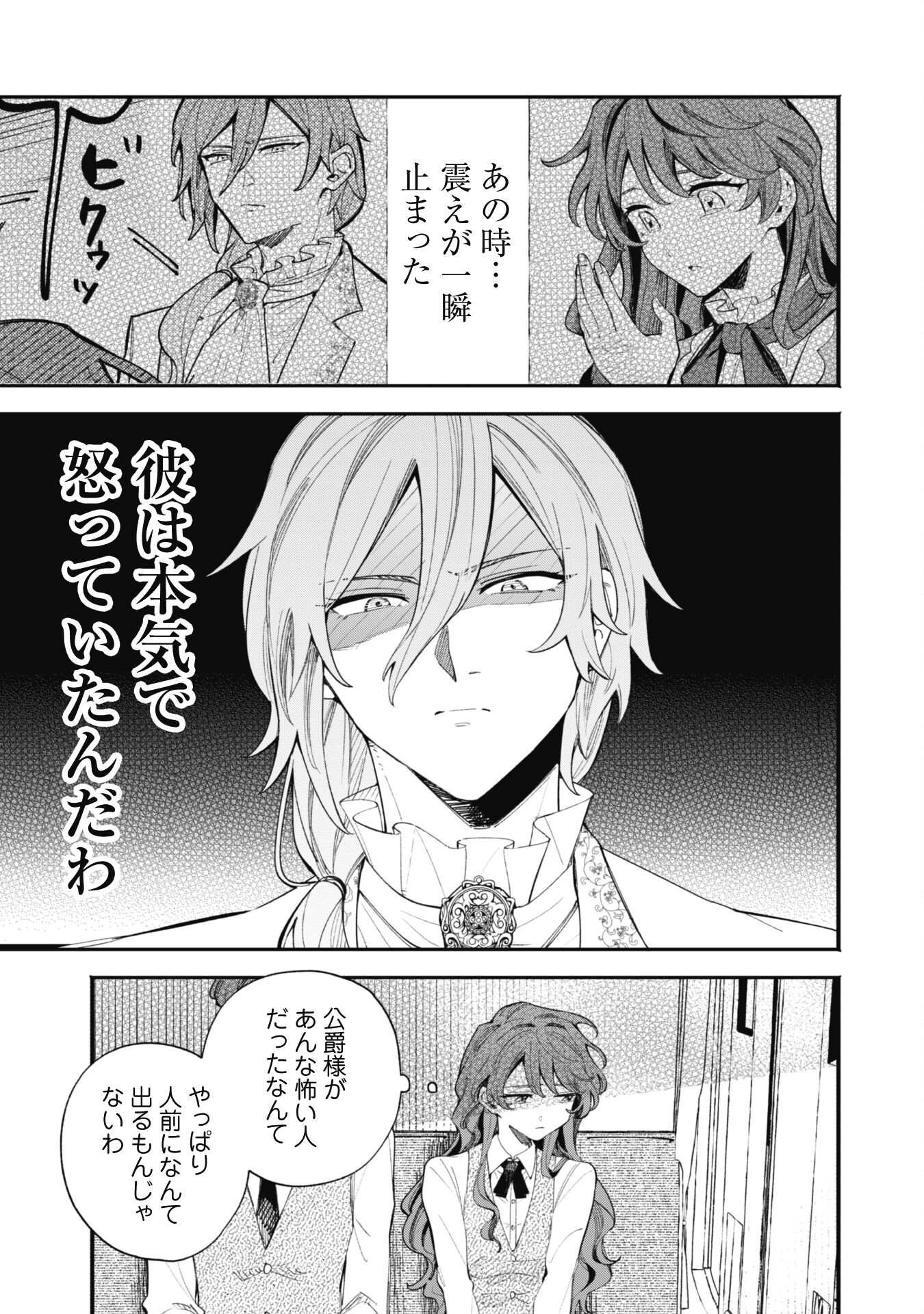 Fukigen na Koushaku-sama wa Uso Hakkenki Tsuki Reijou no Torisetsu wo Goshomou desu - Chapter 1 - Page 32