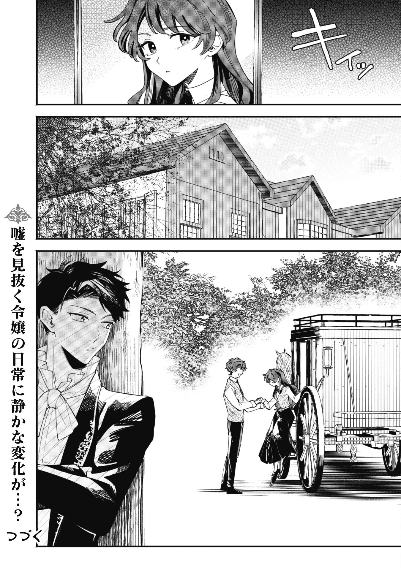 Fukigen na Koushaku-sama wa Uso Hakkenki Tsuki Reijou no Torisetsu wo Goshomou desu - Chapter 1 - Page 33