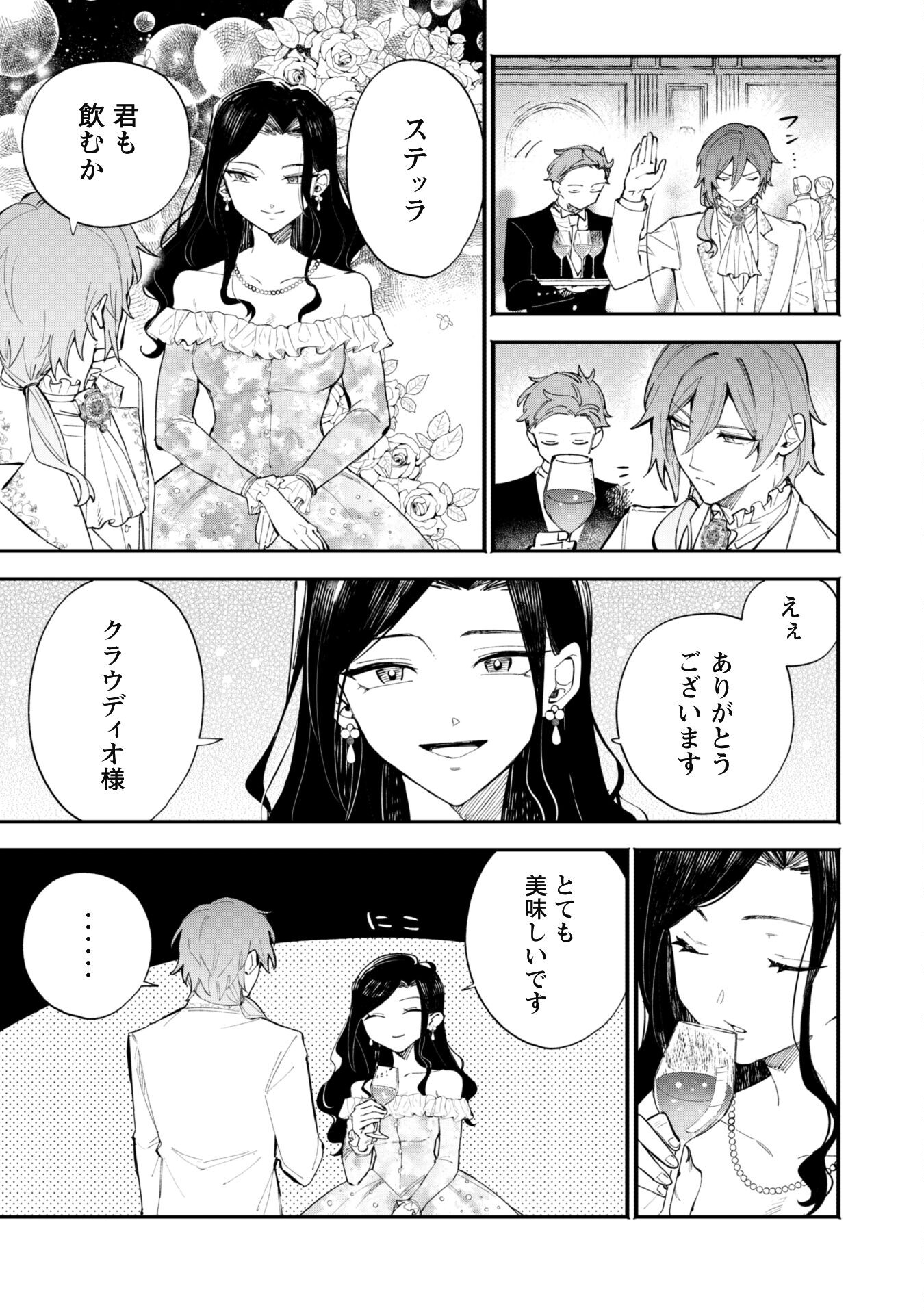 Fukigen na Koushaku-sama wa Uso Hakkenki Tsuki Reijou no Torisetsu wo Goshomou desu - Chapter 1 - Page 4