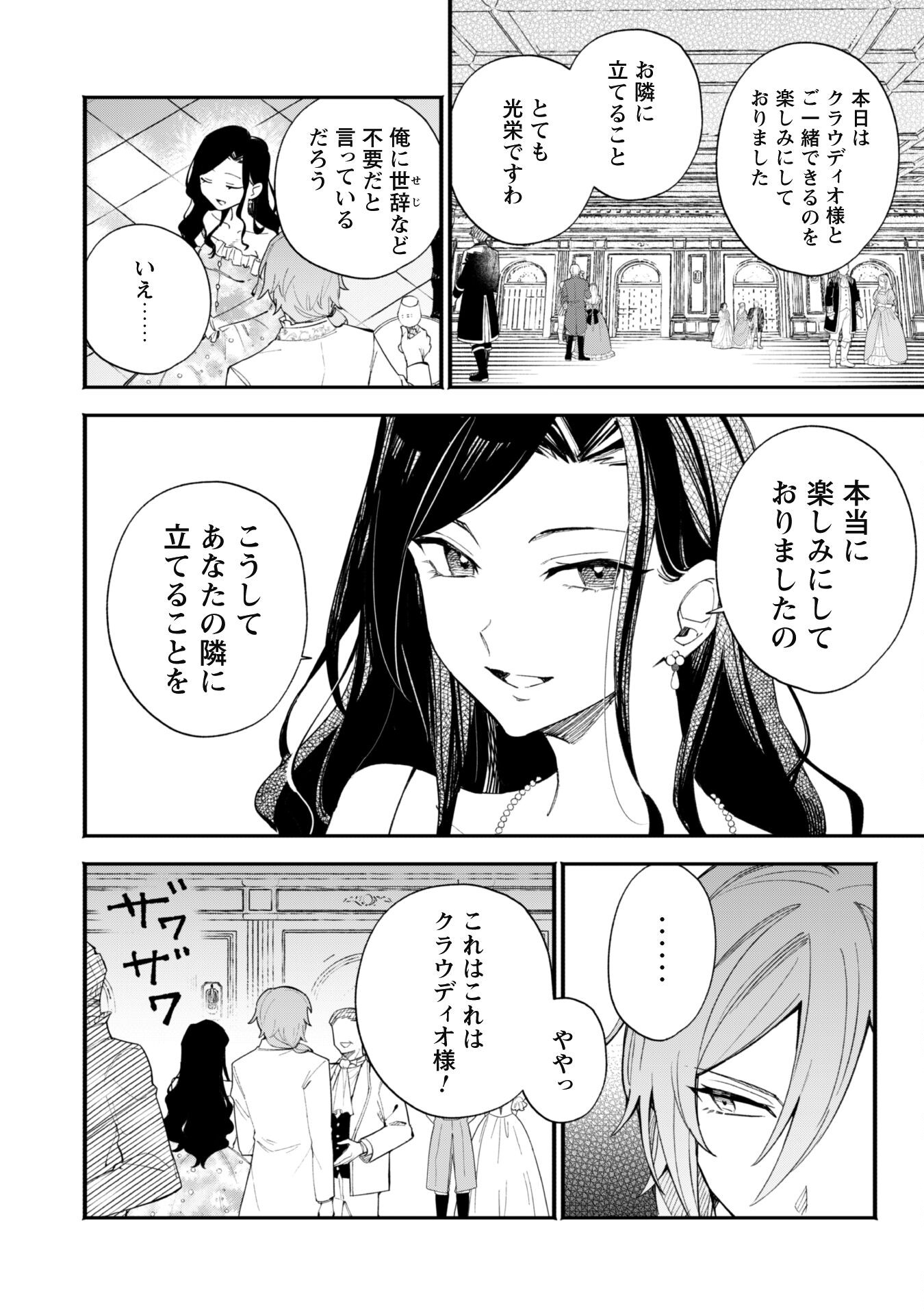 Fukigen na Koushaku-sama wa Uso Hakkenki Tsuki Reijou no Torisetsu wo Goshomou desu - Chapter 1 - Page 5