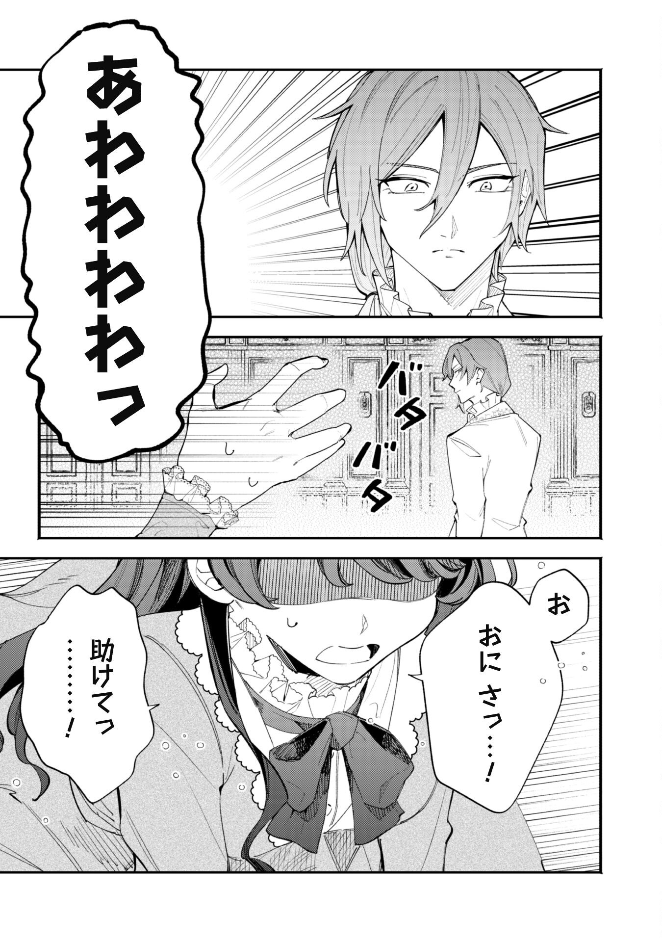 Fukigen na Koushaku-sama wa Uso Hakkenki Tsuki Reijou no Torisetsu wo Goshomou desu - Chapter 1 - Page 6