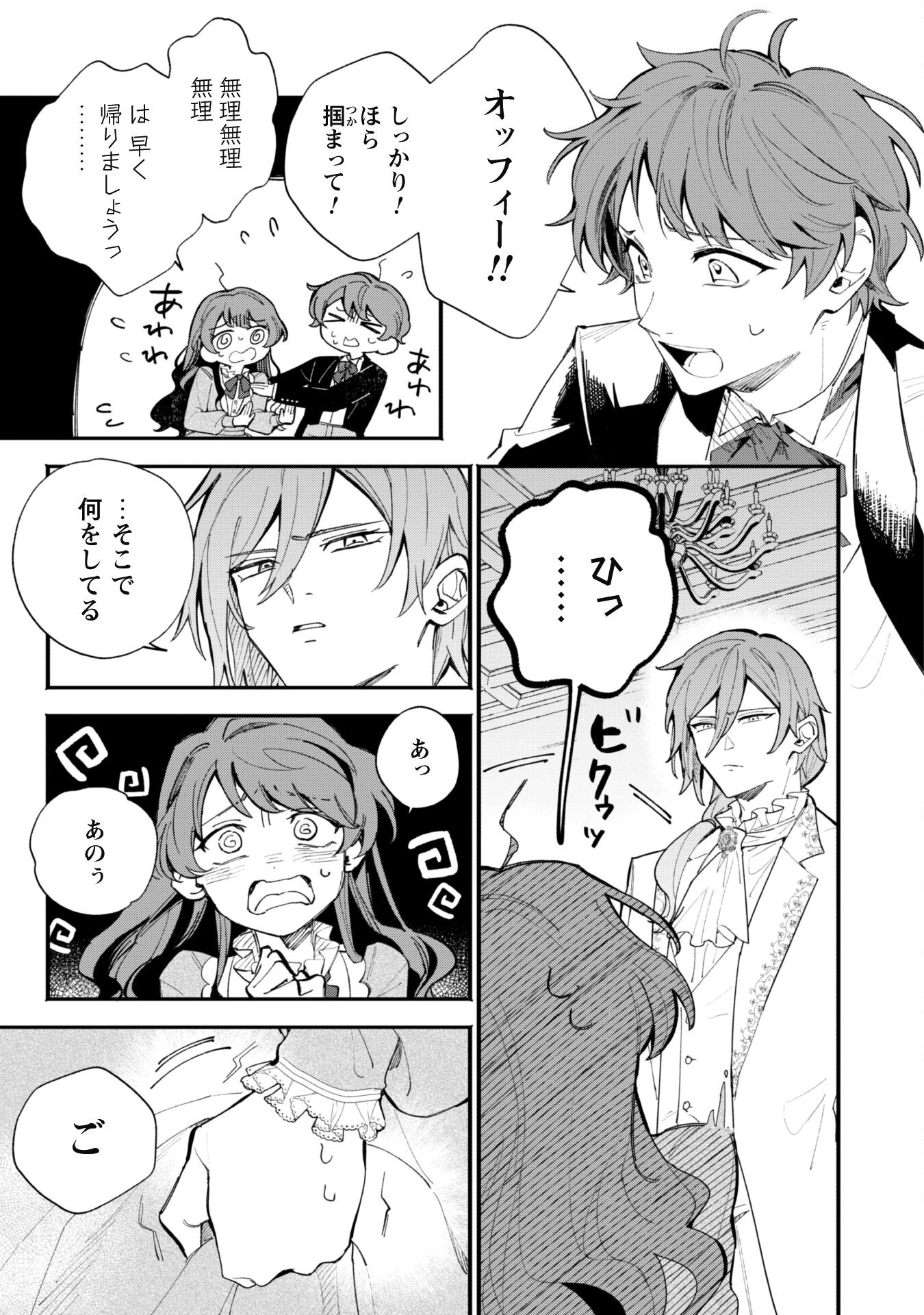 Fukigen na Koushaku-sama wa Uso Hakkenki Tsuki Reijou no Torisetsu wo Goshomou desu - Chapter 1 - Page 8