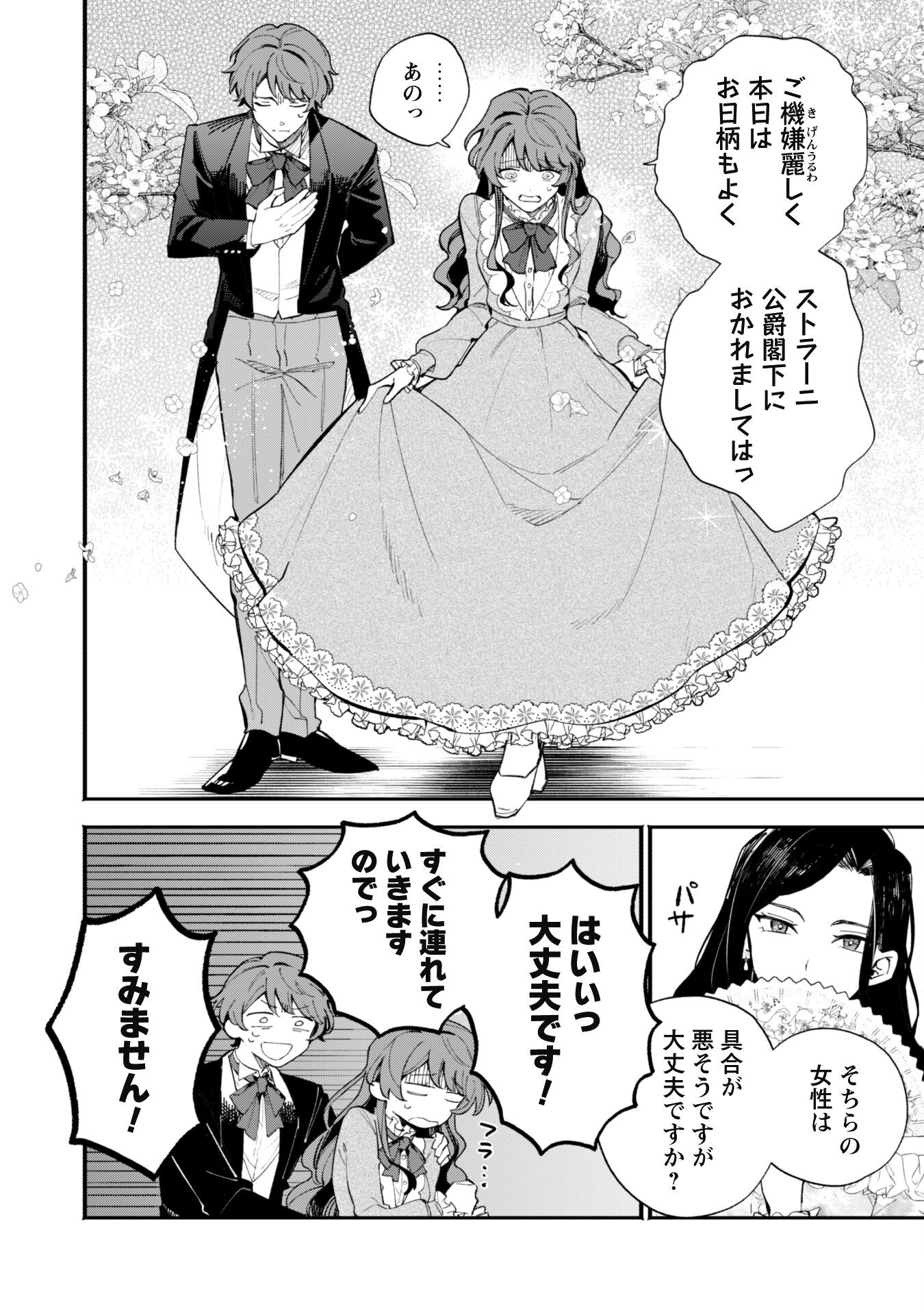 Fukigen na Koushaku-sama wa Uso Hakkenki Tsuki Reijou no Torisetsu wo Goshomou desu - Chapter 1 - Page 9