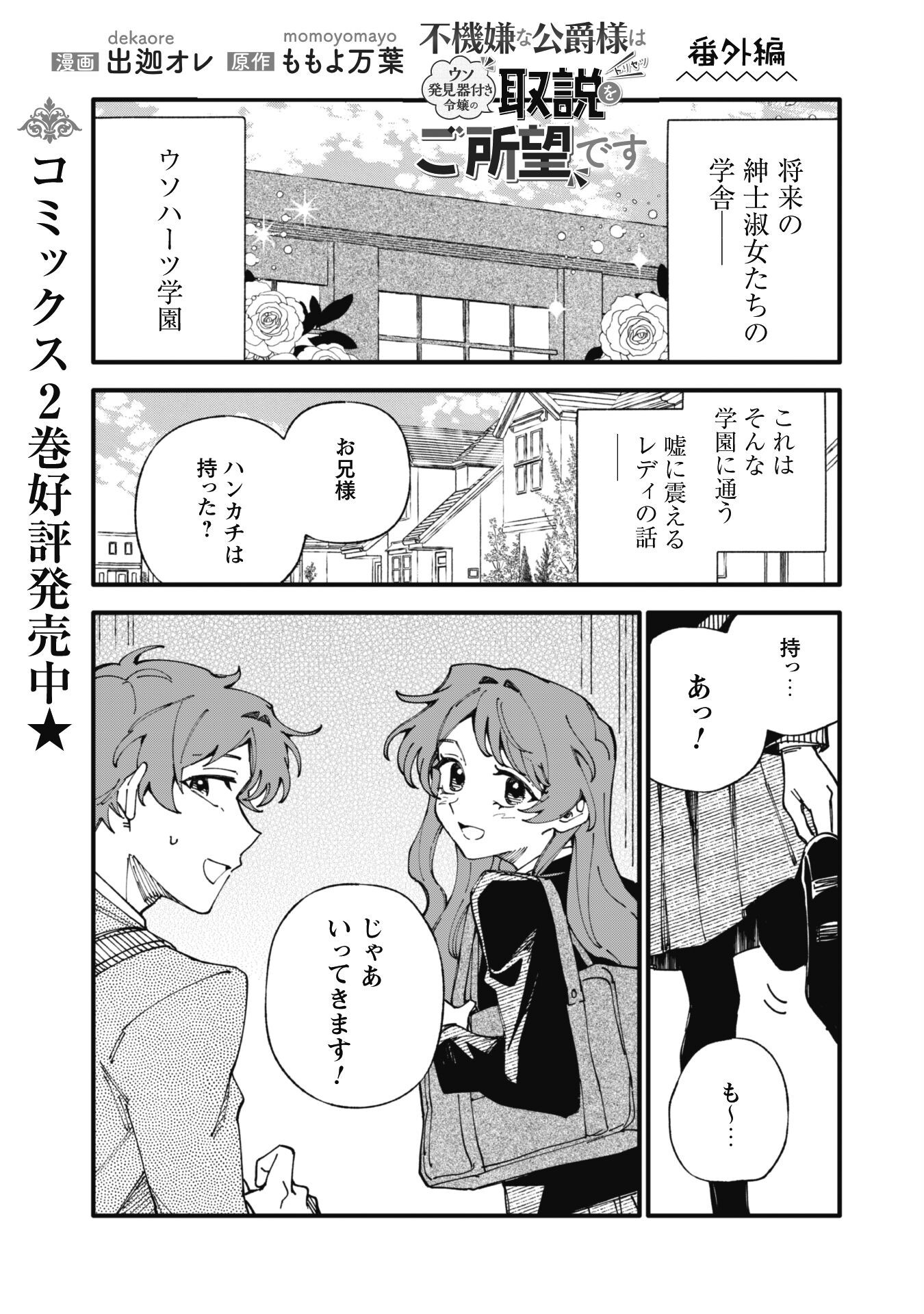 Fukigen na Koushaku-sama wa Uso Hakkenki Tsuki Reijou no Torisetsu wo Goshomou desu - Chapter 10.5 - Page 2
