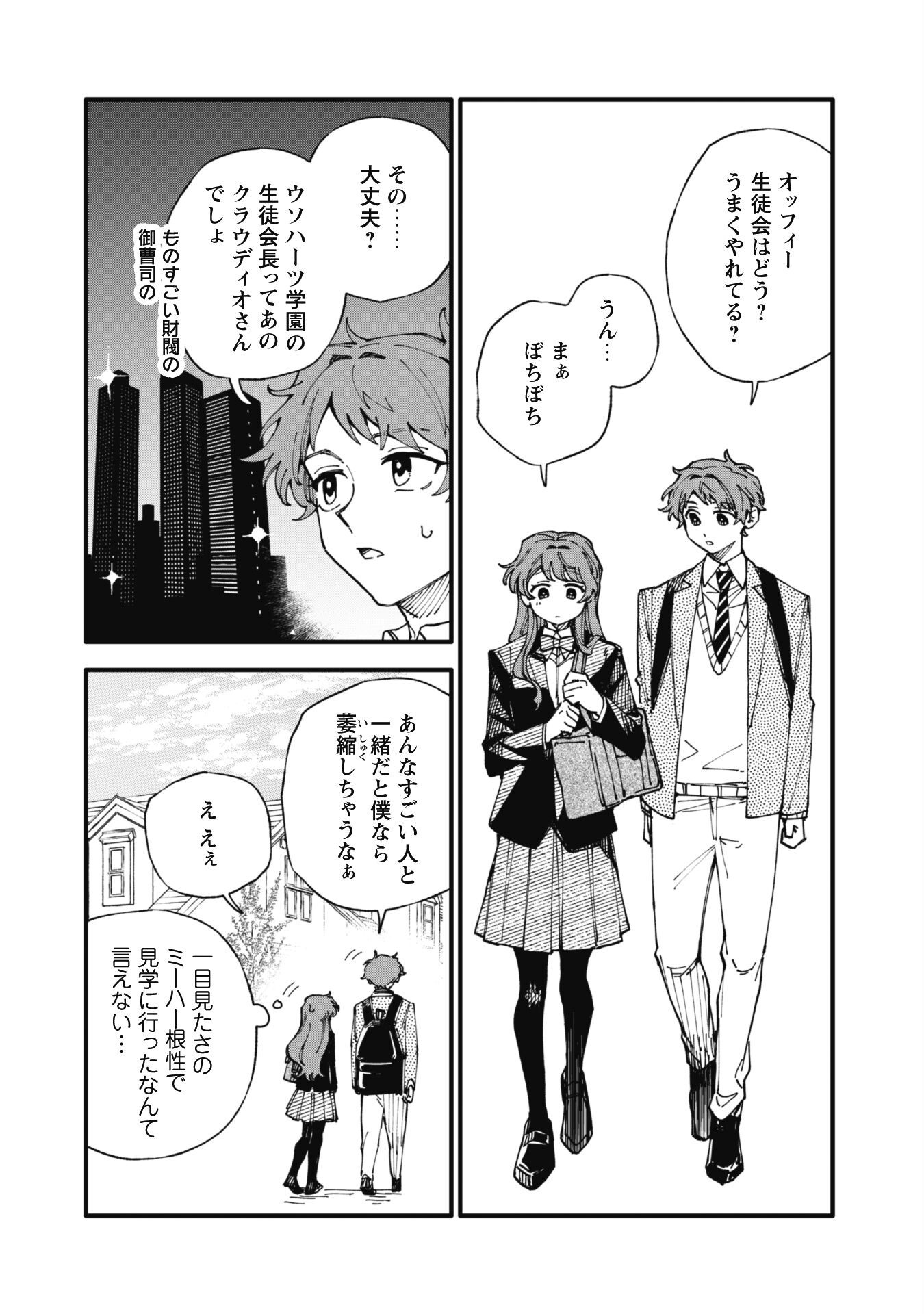 Fukigen na Koushaku-sama wa Uso Hakkenki Tsuki Reijou no Torisetsu wo Goshomou desu - Chapter 10.5 - Page 3
