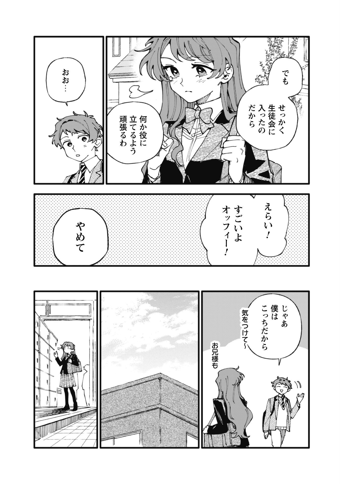 Fukigen na Koushaku-sama wa Uso Hakkenki Tsuki Reijou no Torisetsu wo Goshomou desu - Chapter 10.5 - Page 4