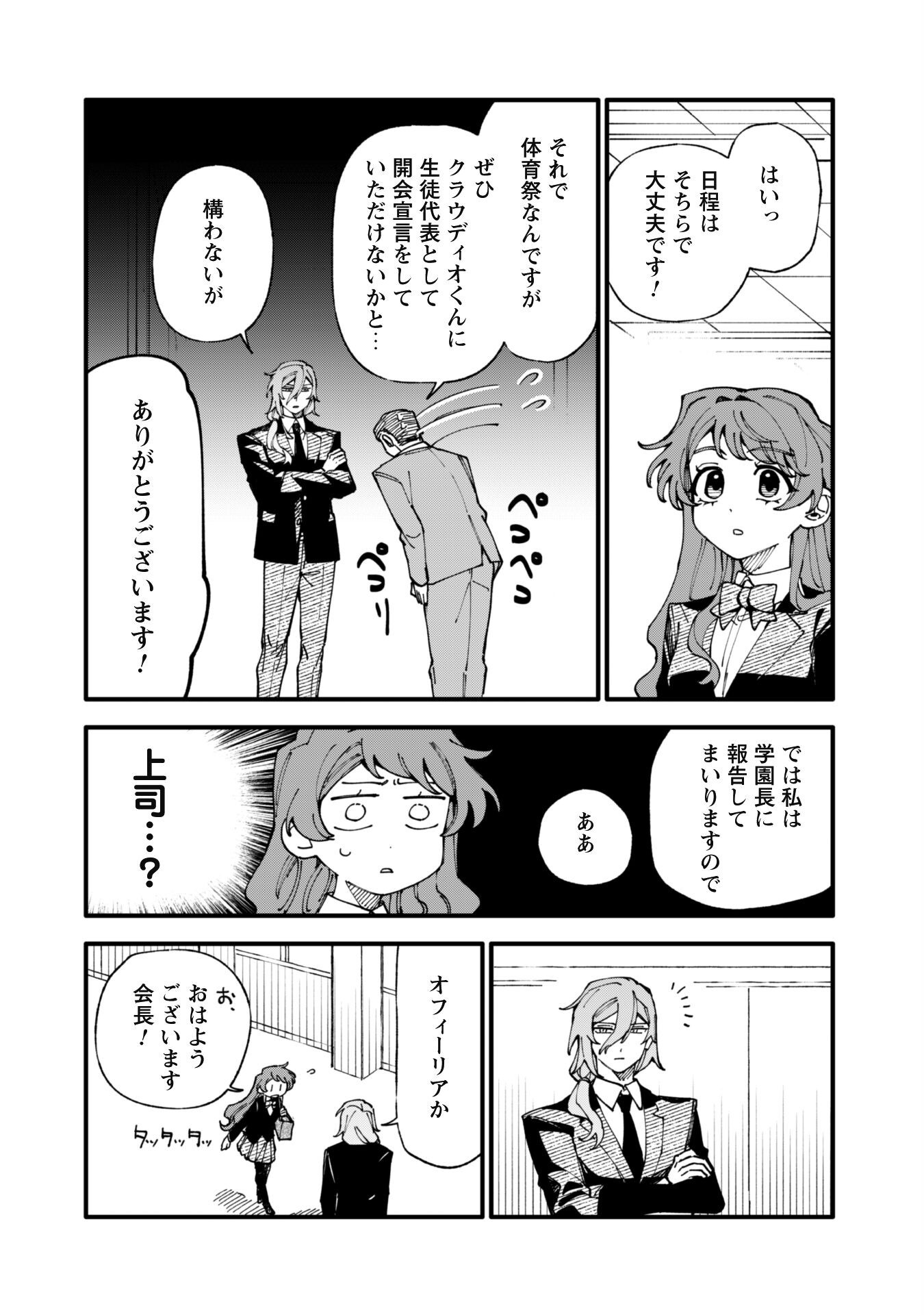 Fukigen na Koushaku-sama wa Uso Hakkenki Tsuki Reijou no Torisetsu wo Goshomou desu - Chapter 10.5 - Page 5