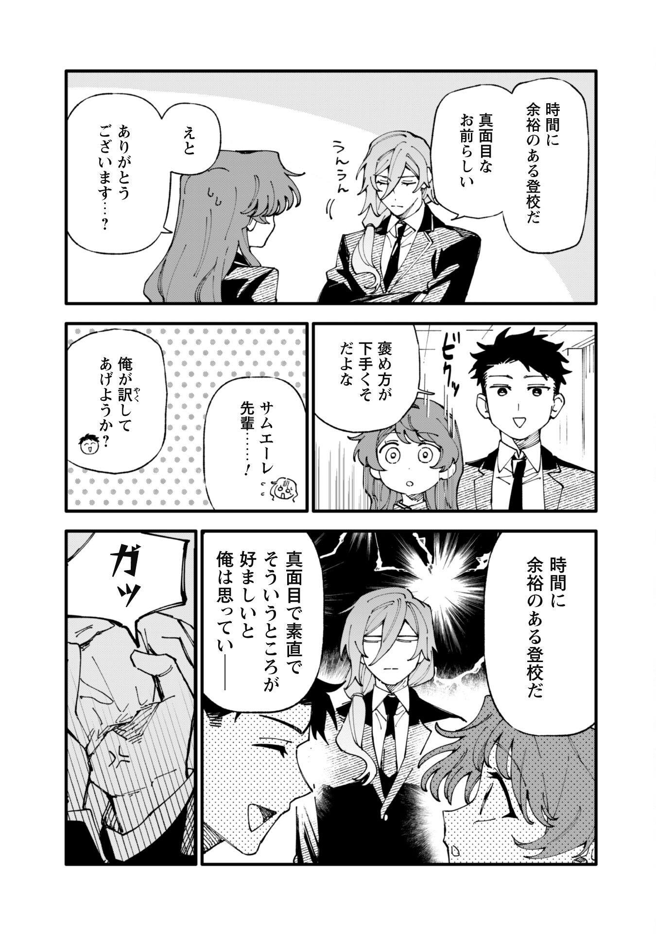 Fukigen na Koushaku-sama wa Uso Hakkenki Tsuki Reijou no Torisetsu wo Goshomou desu - Chapter 10.5 - Page 6