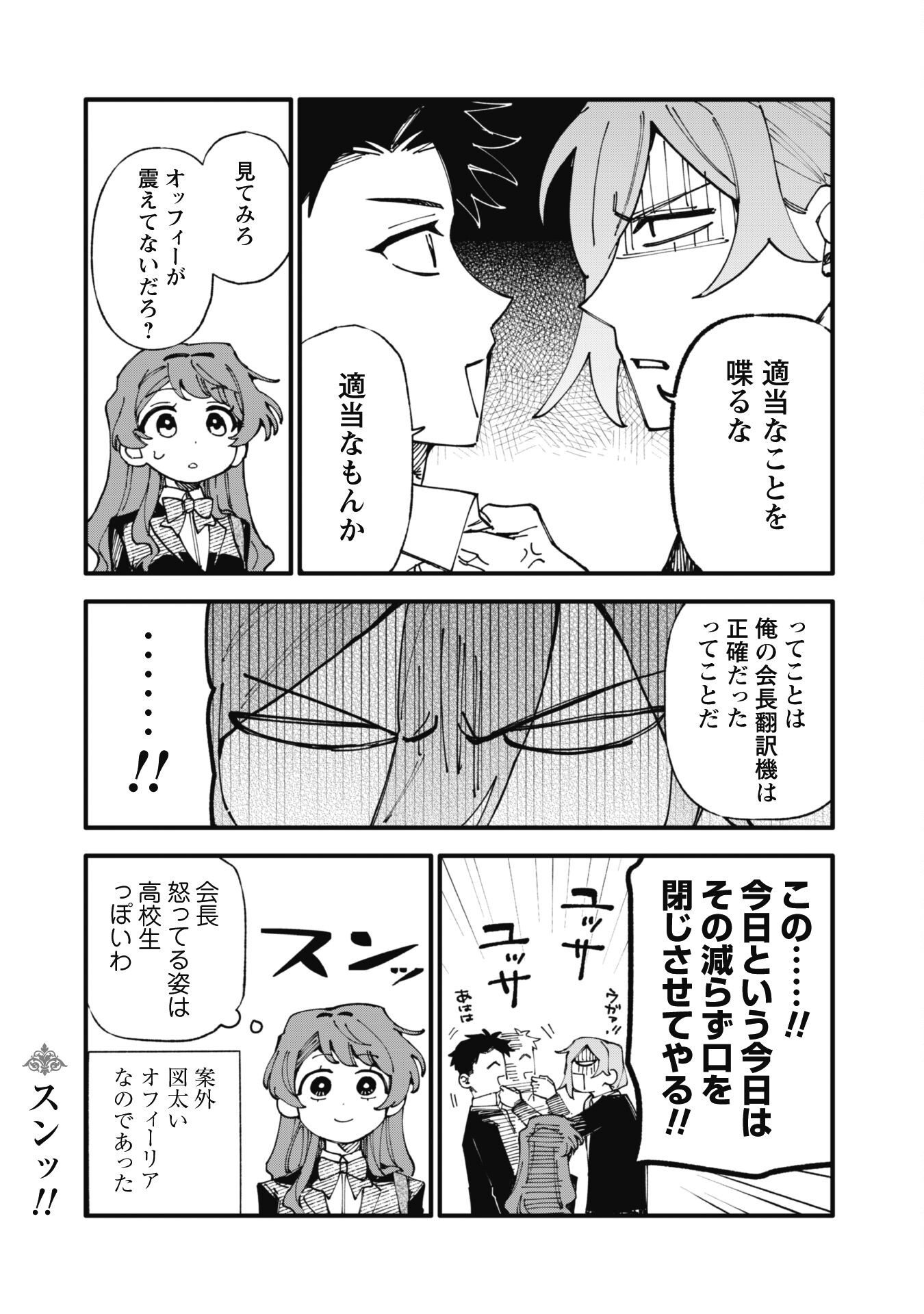 Fukigen na Koushaku-sama wa Uso Hakkenki Tsuki Reijou no Torisetsu wo Goshomou desu - Chapter 10.5 - Page 7