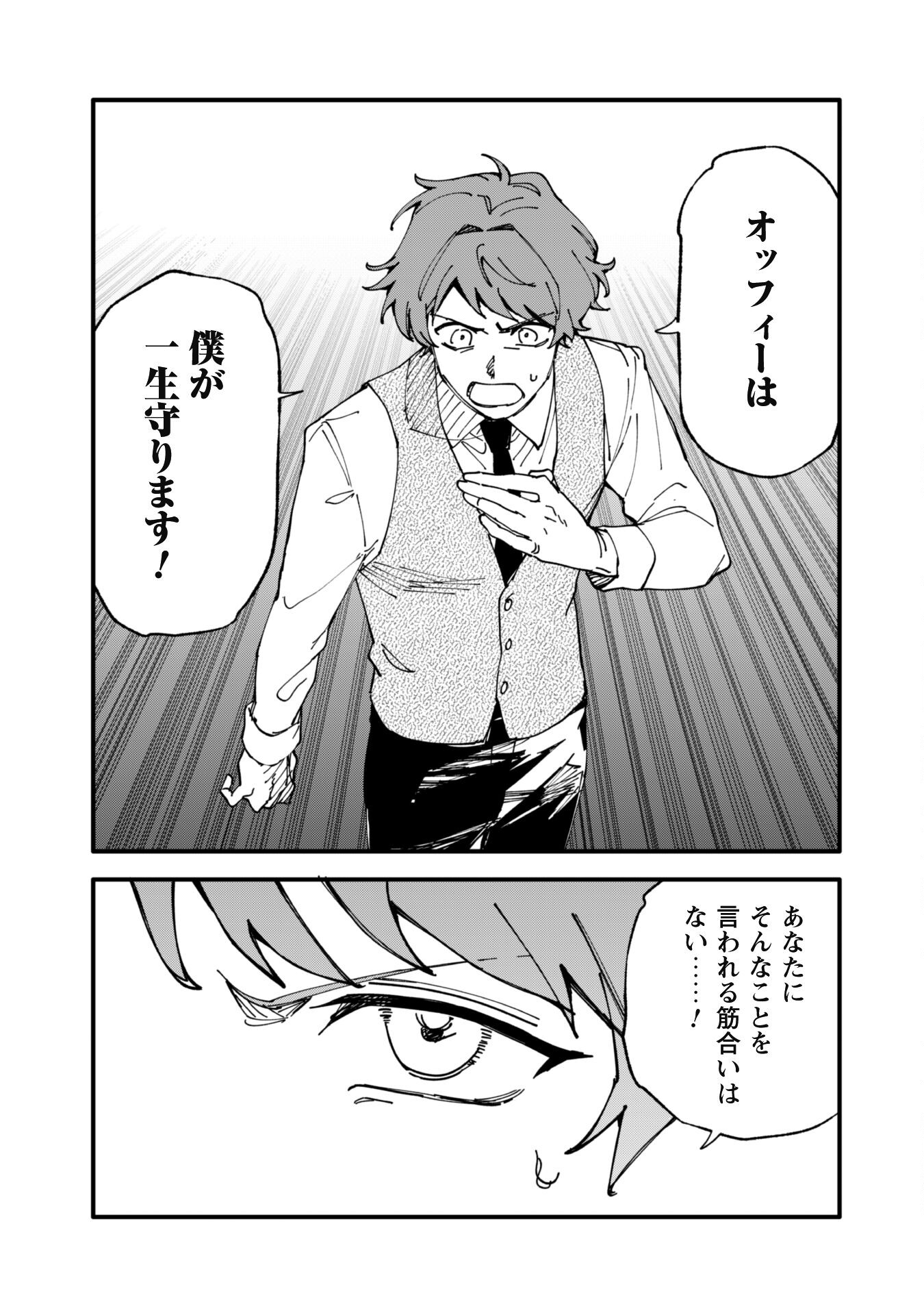 Fukigen na Koushaku-sama wa Uso Hakkenki Tsuki Reijou no Torisetsu wo Goshomou desu - Chapter 10 - Page 10