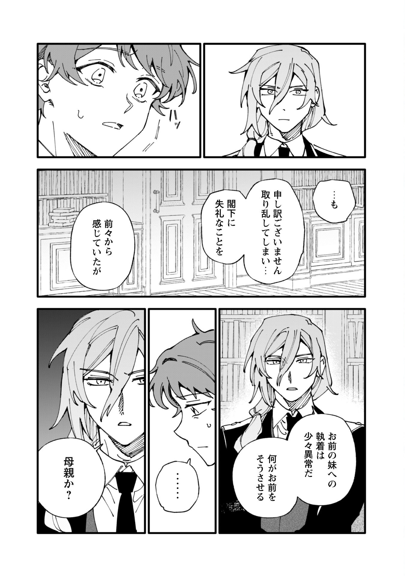 Fukigen na Koushaku-sama wa Uso Hakkenki Tsuki Reijou no Torisetsu wo Goshomou desu - Chapter 10 - Page 11