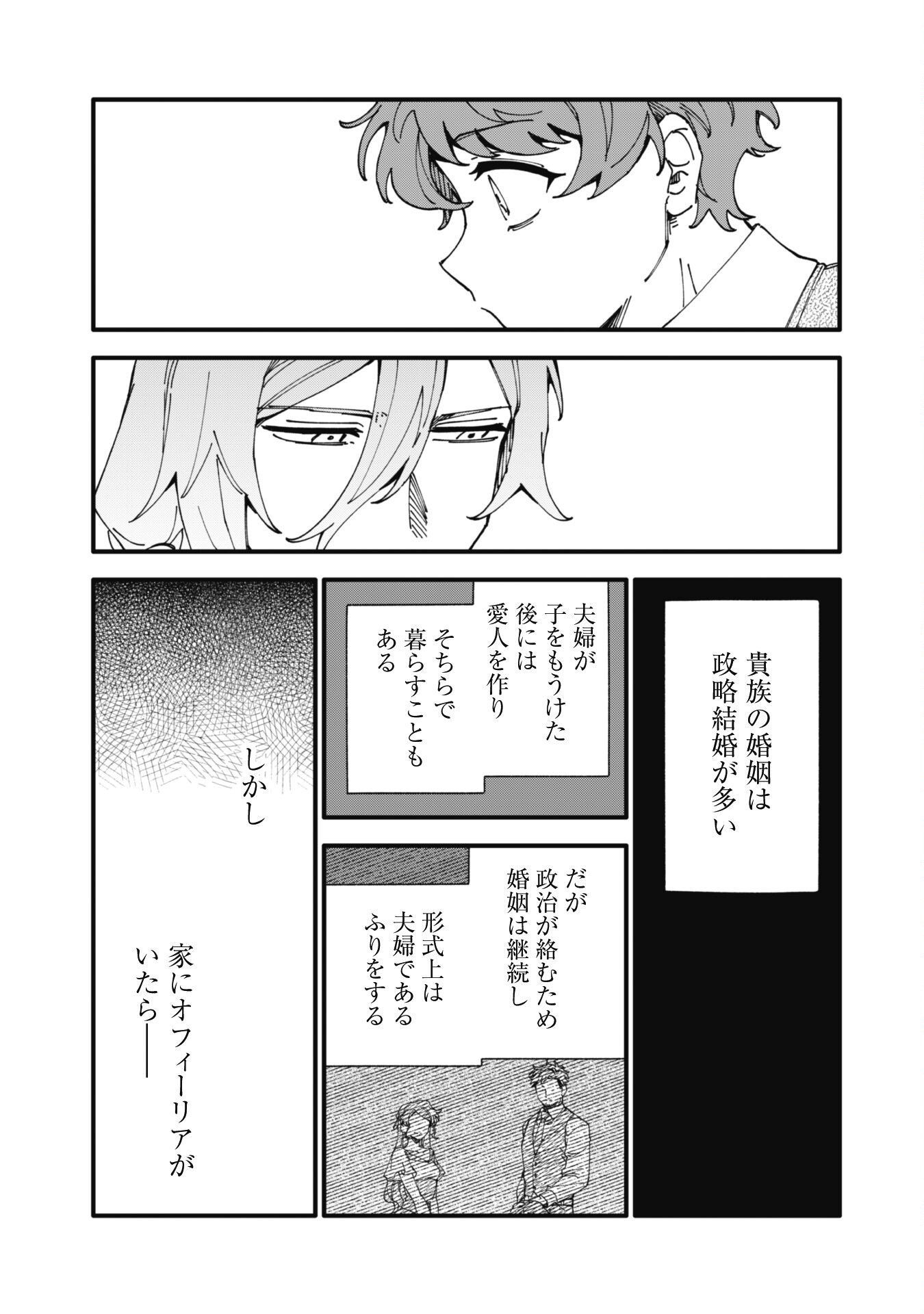 Fukigen na Koushaku-sama wa Uso Hakkenki Tsuki Reijou no Torisetsu wo Goshomou desu - Chapter 10 - Page 12