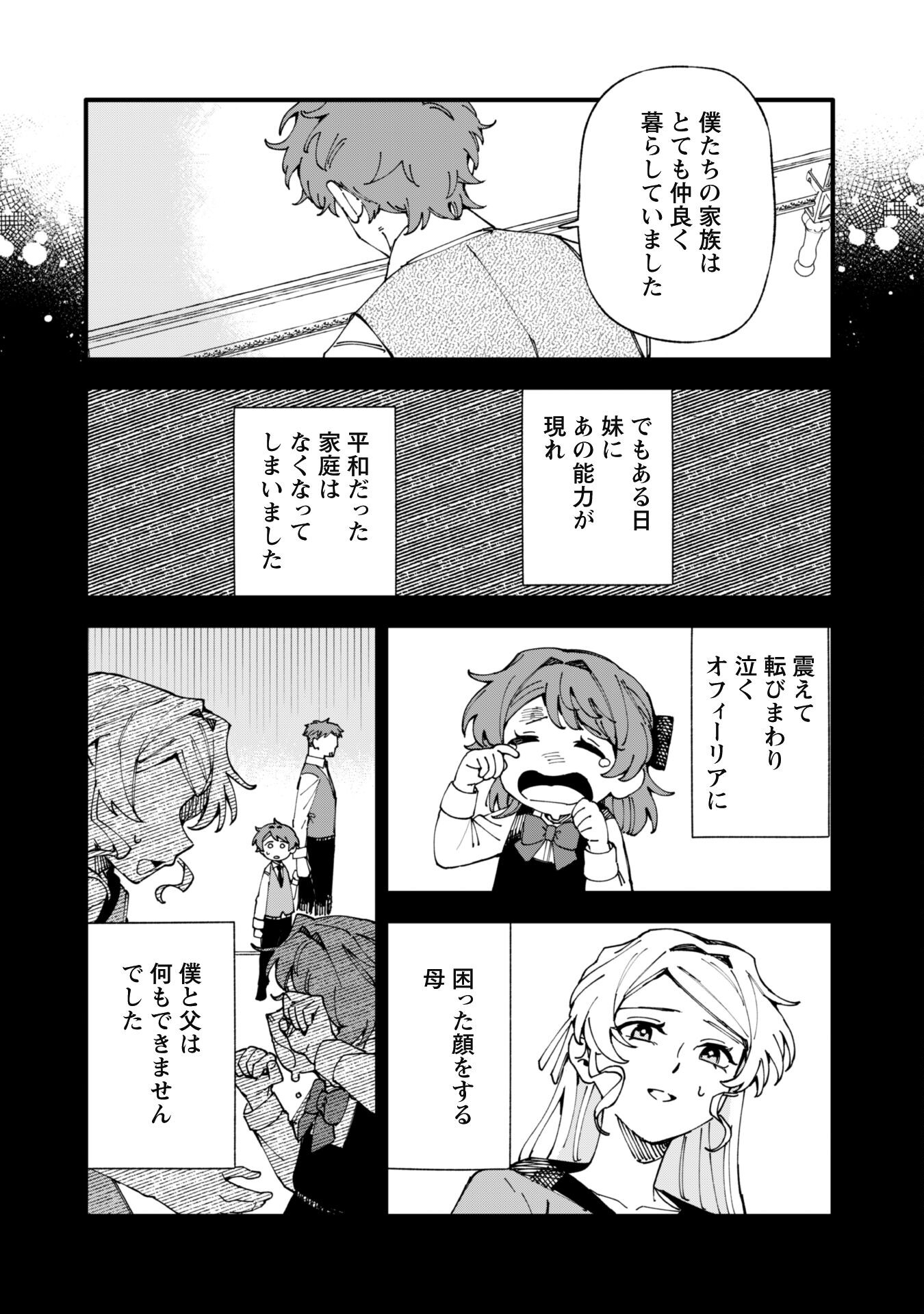 Fukigen na Koushaku-sama wa Uso Hakkenki Tsuki Reijou no Torisetsu wo Goshomou desu - Chapter 10 - Page 13