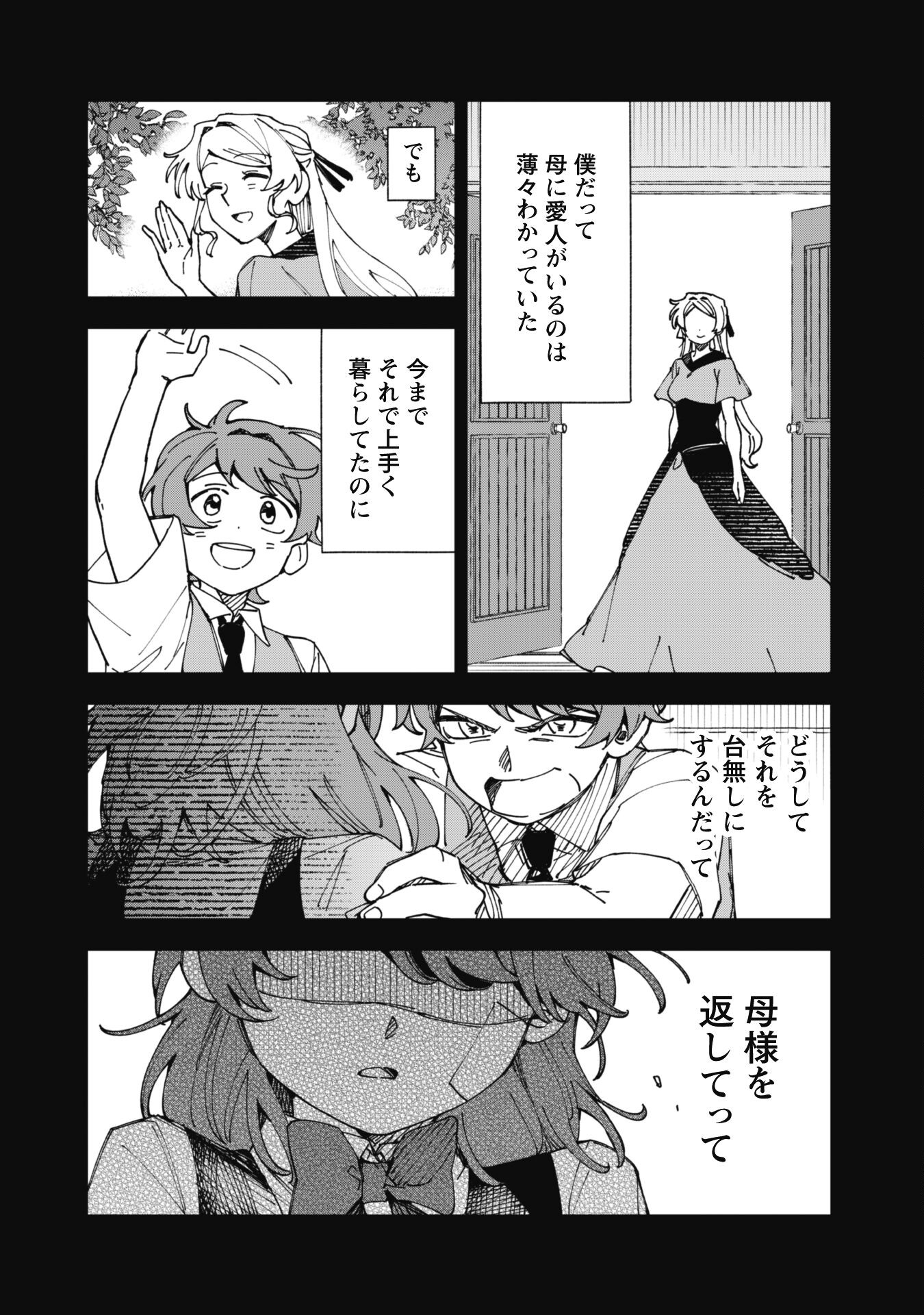 Fukigen na Koushaku-sama wa Uso Hakkenki Tsuki Reijou no Torisetsu wo Goshomou desu - Chapter 10 - Page 15