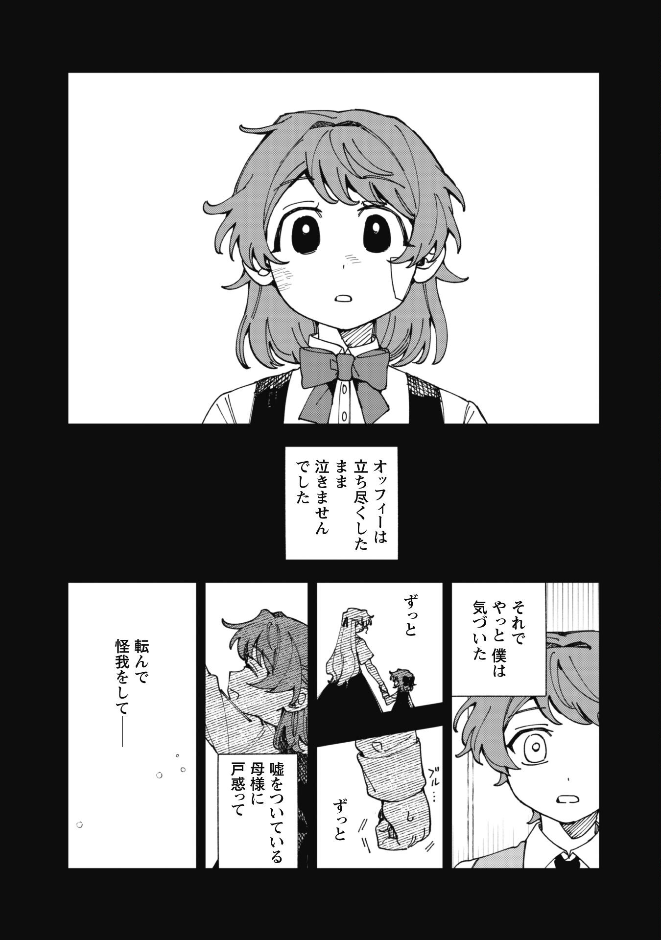 Fukigen na Koushaku-sama wa Uso Hakkenki Tsuki Reijou no Torisetsu wo Goshomou desu - Chapter 10 - Page 16