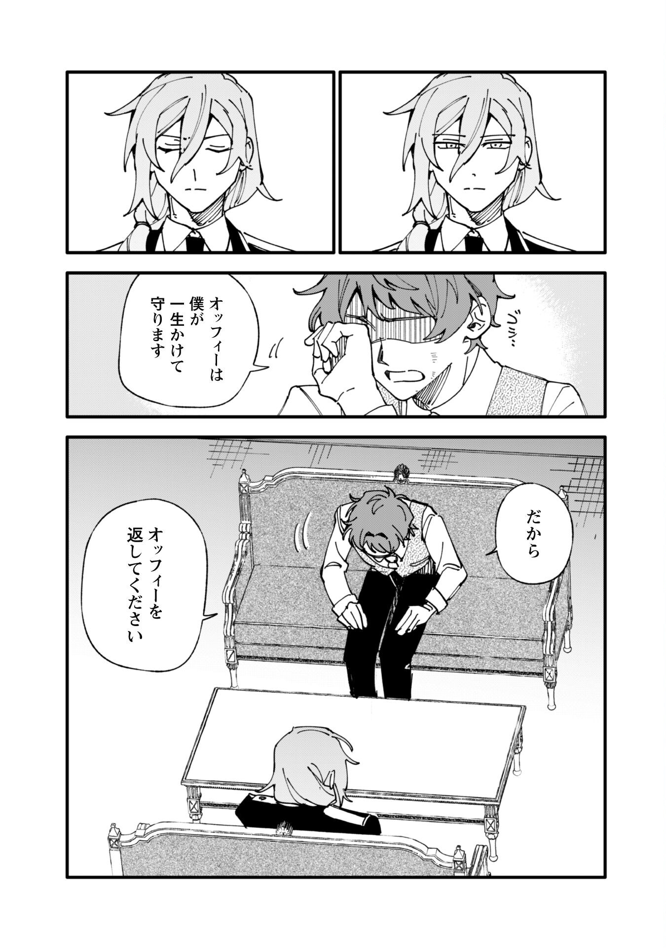 Fukigen na Koushaku-sama wa Uso Hakkenki Tsuki Reijou no Torisetsu wo Goshomou desu - Chapter 10 - Page 18
