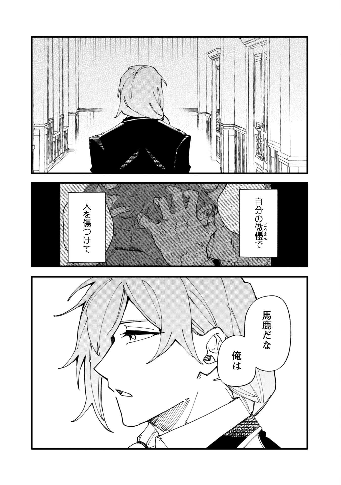 Fukigen na Koushaku-sama wa Uso Hakkenki Tsuki Reijou no Torisetsu wo Goshomou desu - Chapter 10 - Page 19