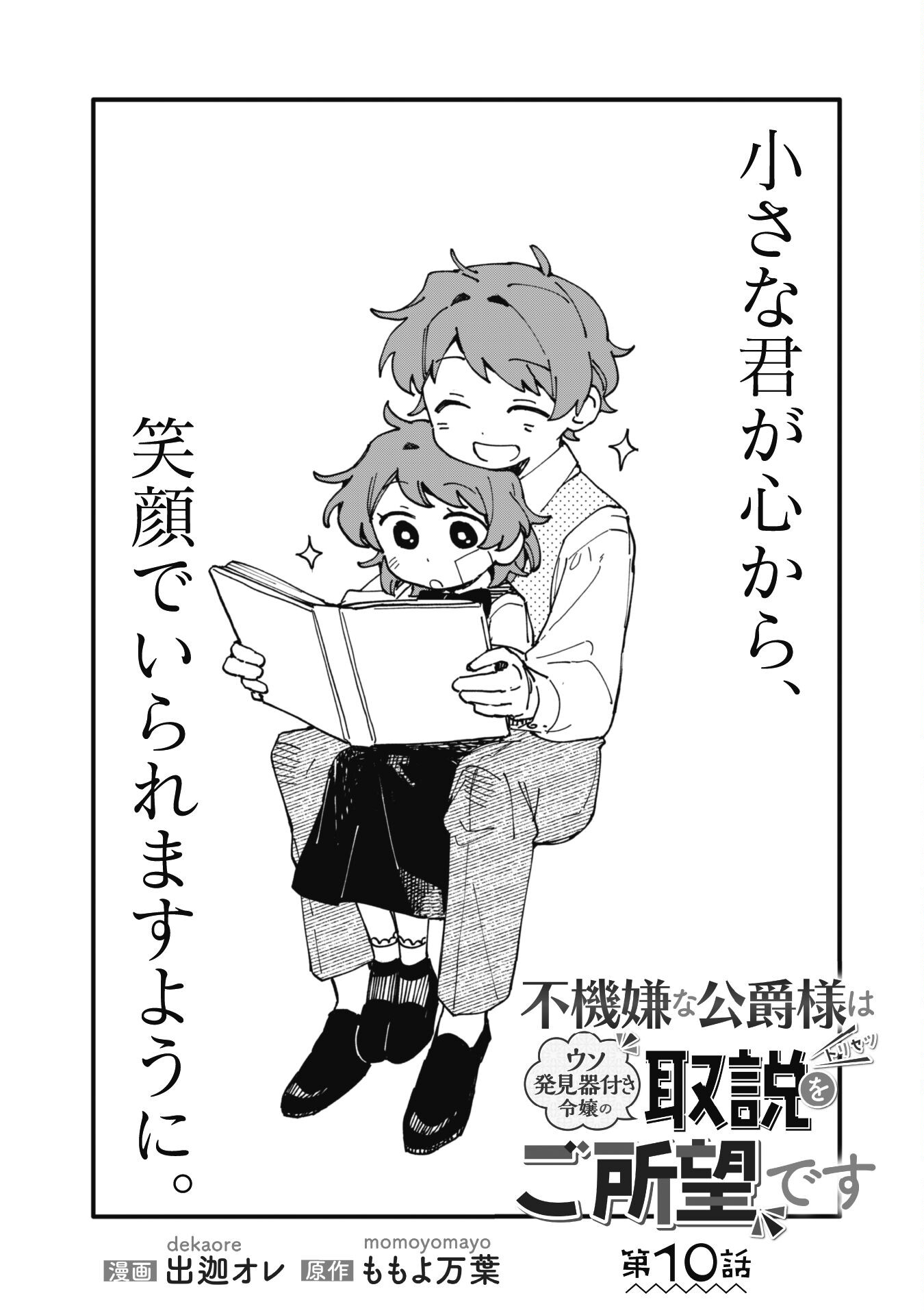 Fukigen na Koushaku-sama wa Uso Hakkenki Tsuki Reijou no Torisetsu wo Goshomou desu - Chapter 10 - Page 2