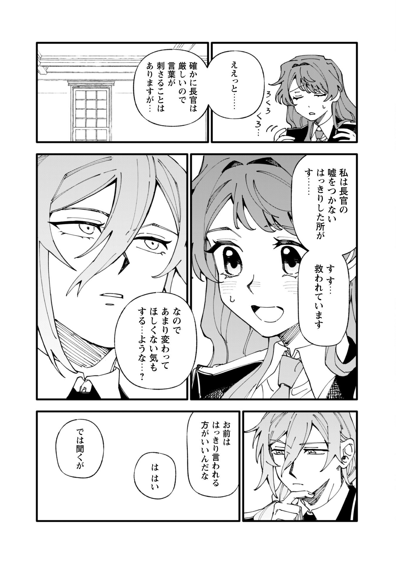 Fukigen na Koushaku-sama wa Uso Hakkenki Tsuki Reijou no Torisetsu wo Goshomou desu - Chapter 10 - Page 23
