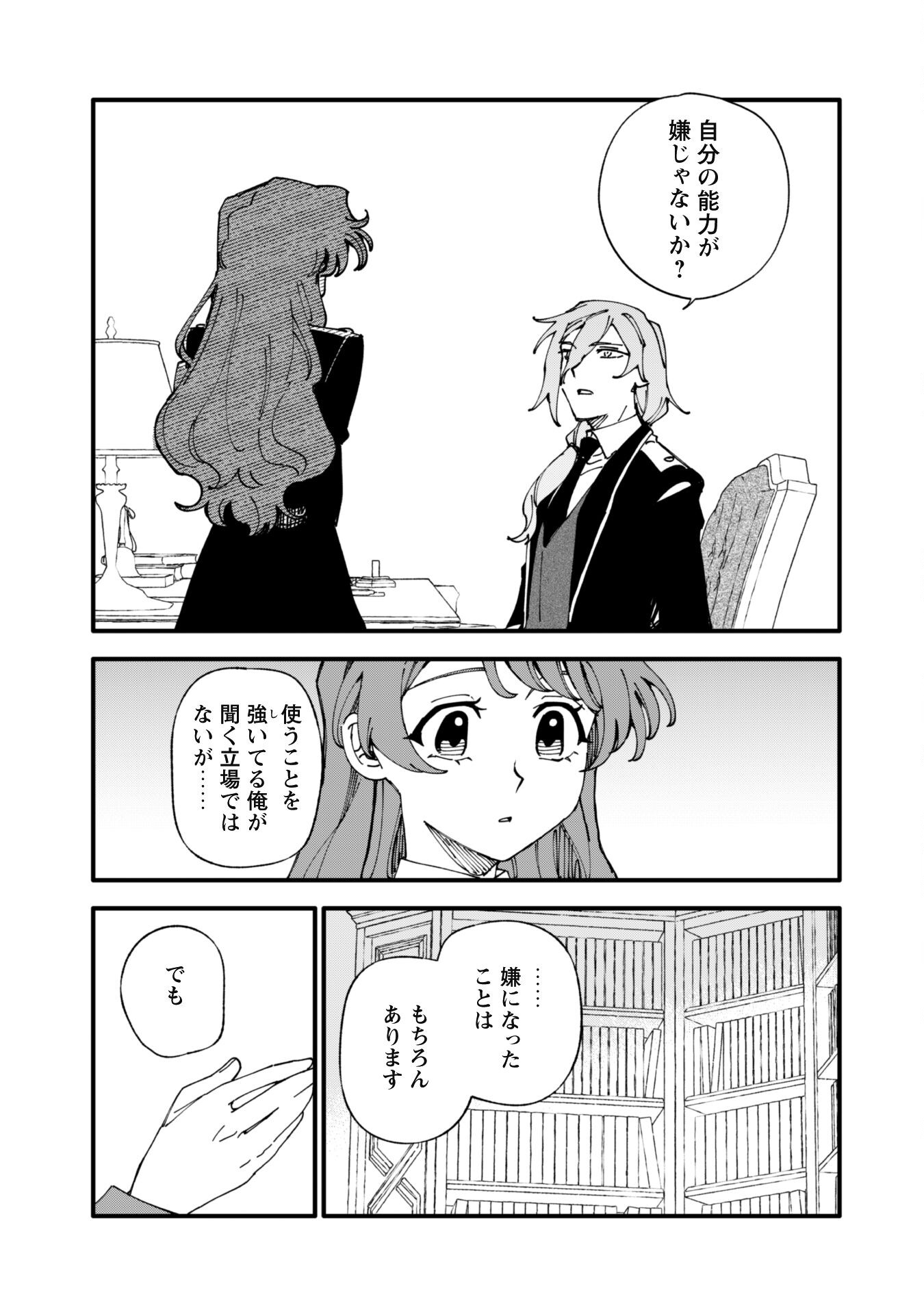 Fukigen na Koushaku-sama wa Uso Hakkenki Tsuki Reijou no Torisetsu wo Goshomou desu - Chapter 10 - Page 24