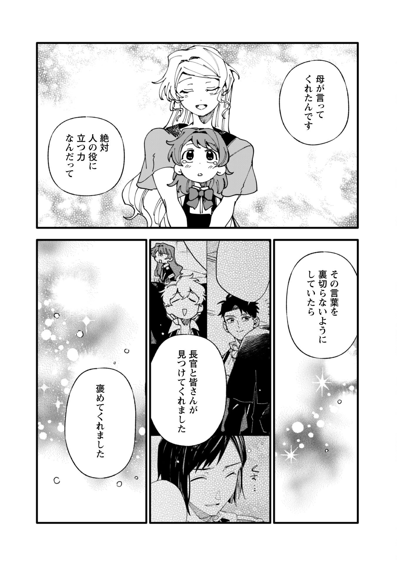 Fukigen na Koushaku-sama wa Uso Hakkenki Tsuki Reijou no Torisetsu wo Goshomou desu - Chapter 10 - Page 25