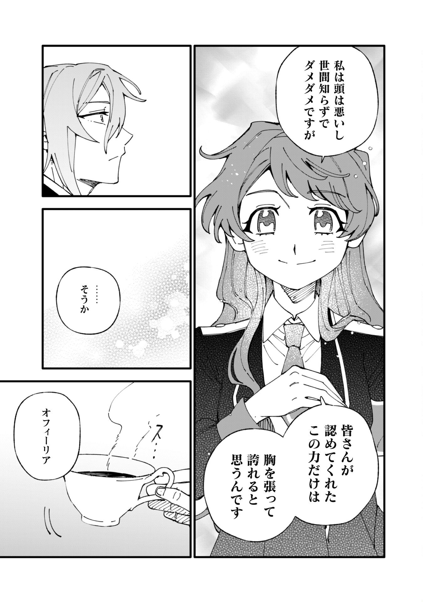 Fukigen na Koushaku-sama wa Uso Hakkenki Tsuki Reijou no Torisetsu wo Goshomou desu - Chapter 10 - Page 26