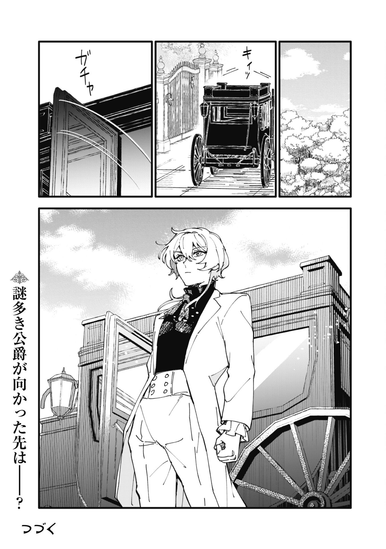 Fukigen na Koushaku-sama wa Uso Hakkenki Tsuki Reijou no Torisetsu wo Goshomou desu - Chapter 10 - Page 28