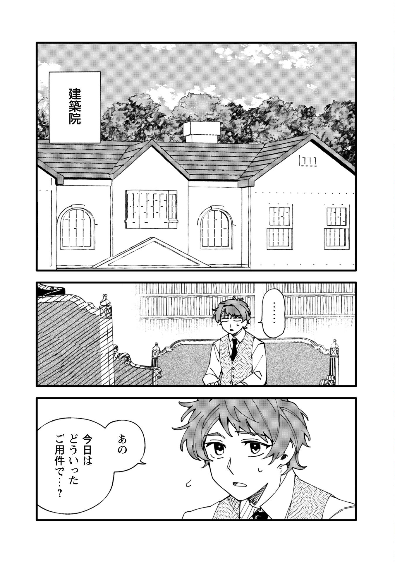 Fukigen na Koushaku-sama wa Uso Hakkenki Tsuki Reijou no Torisetsu wo Goshomou desu - Chapter 10 - Page 3
