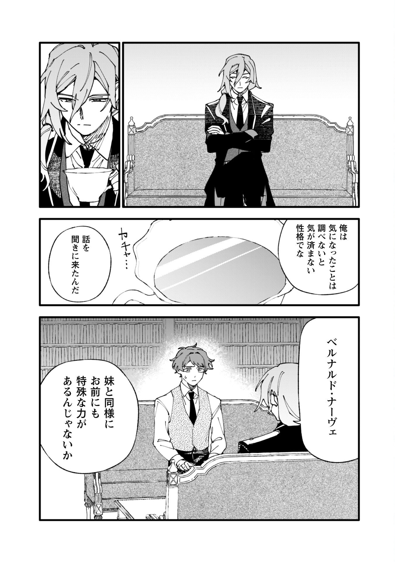 Fukigen na Koushaku-sama wa Uso Hakkenki Tsuki Reijou no Torisetsu wo Goshomou desu - Chapter 10 - Page 4