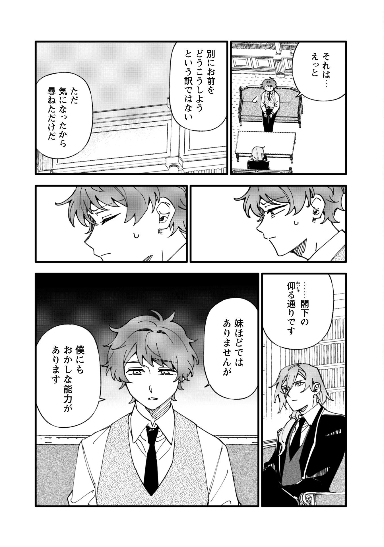 Fukigen na Koushaku-sama wa Uso Hakkenki Tsuki Reijou no Torisetsu wo Goshomou desu - Chapter 10 - Page 5