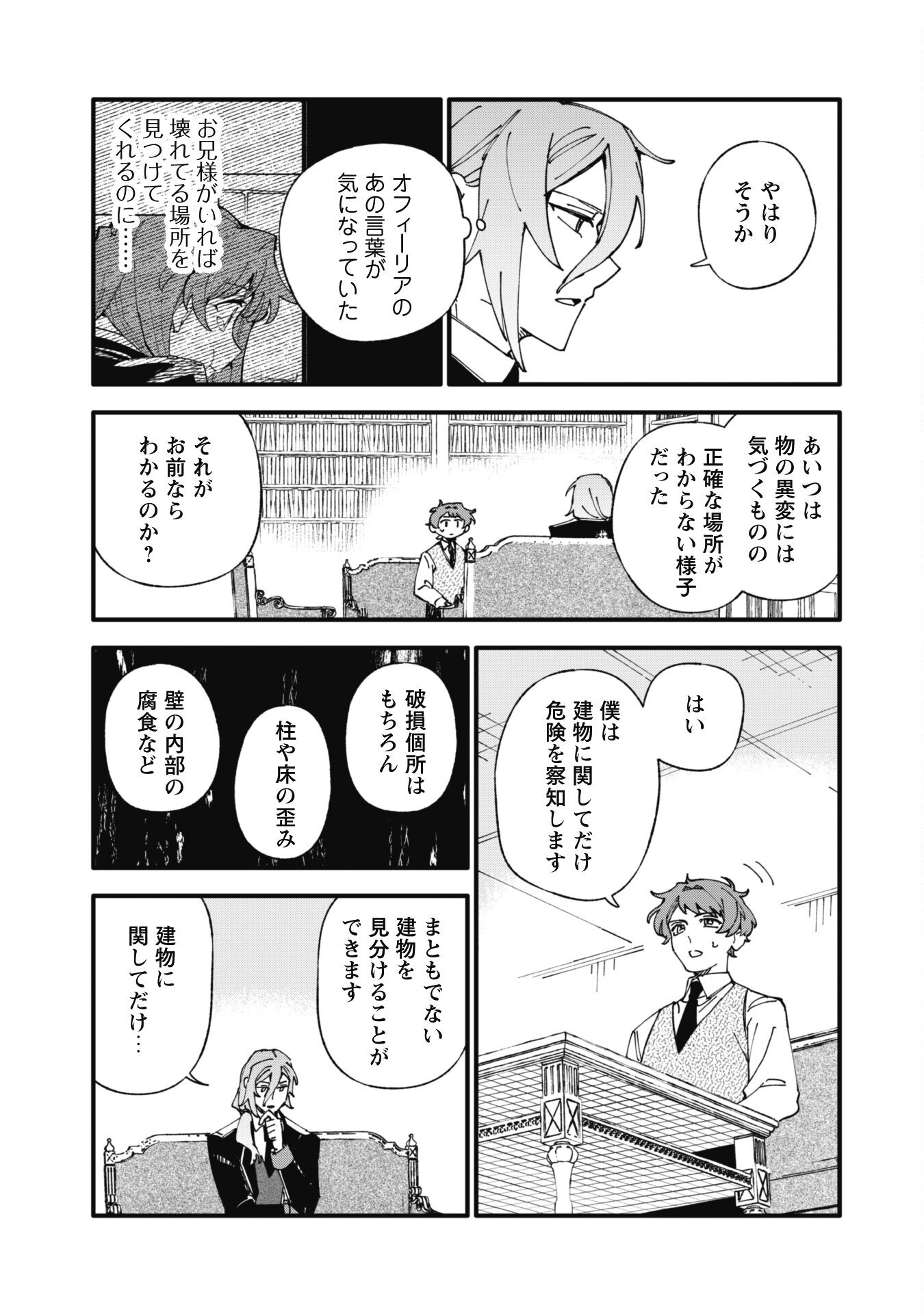 Fukigen na Koushaku-sama wa Uso Hakkenki Tsuki Reijou no Torisetsu wo Goshomou desu - Chapter 10 - Page 6