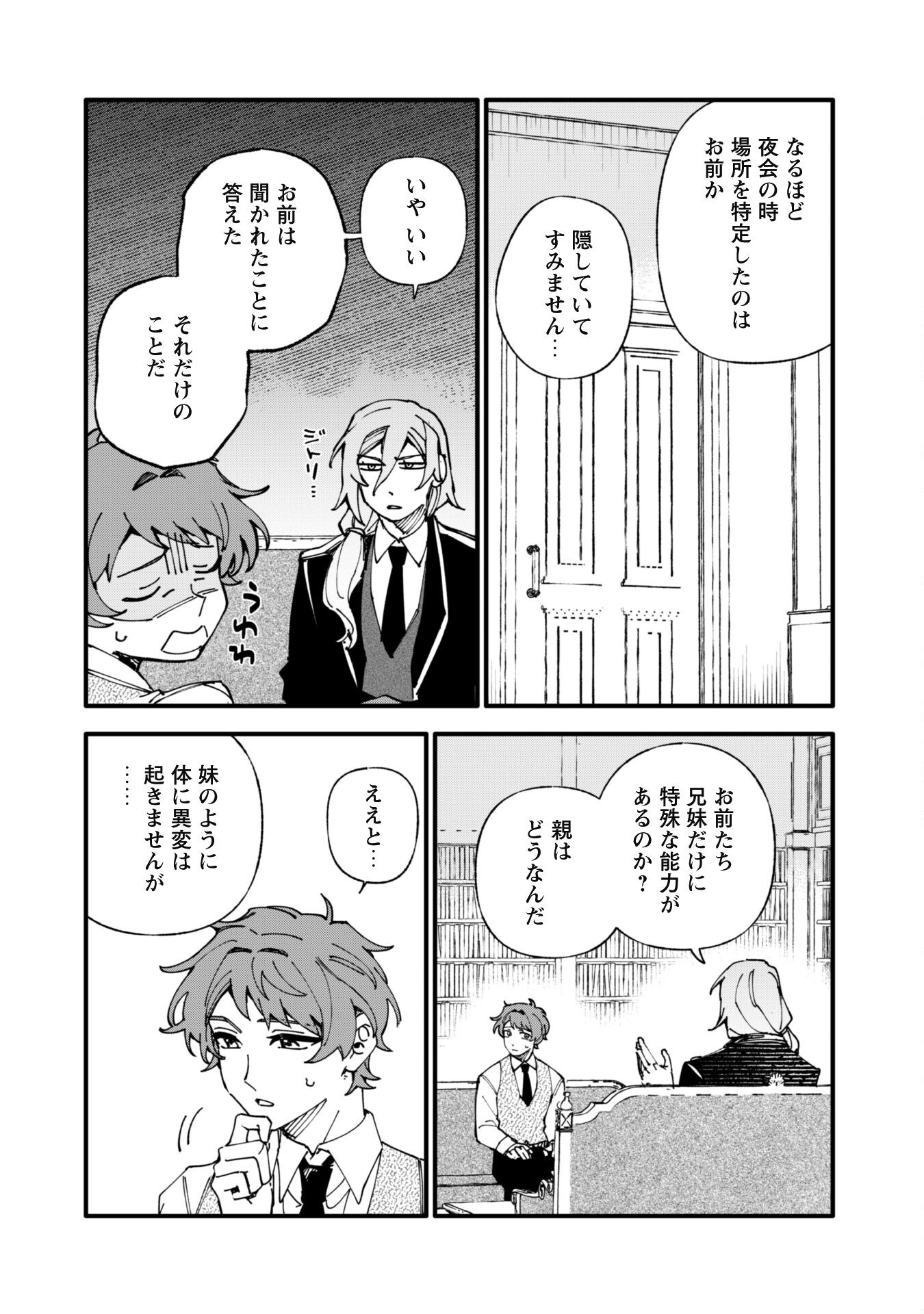 Fukigen na Koushaku-sama wa Uso Hakkenki Tsuki Reijou no Torisetsu wo Goshomou desu - Chapter 10 - Page 7