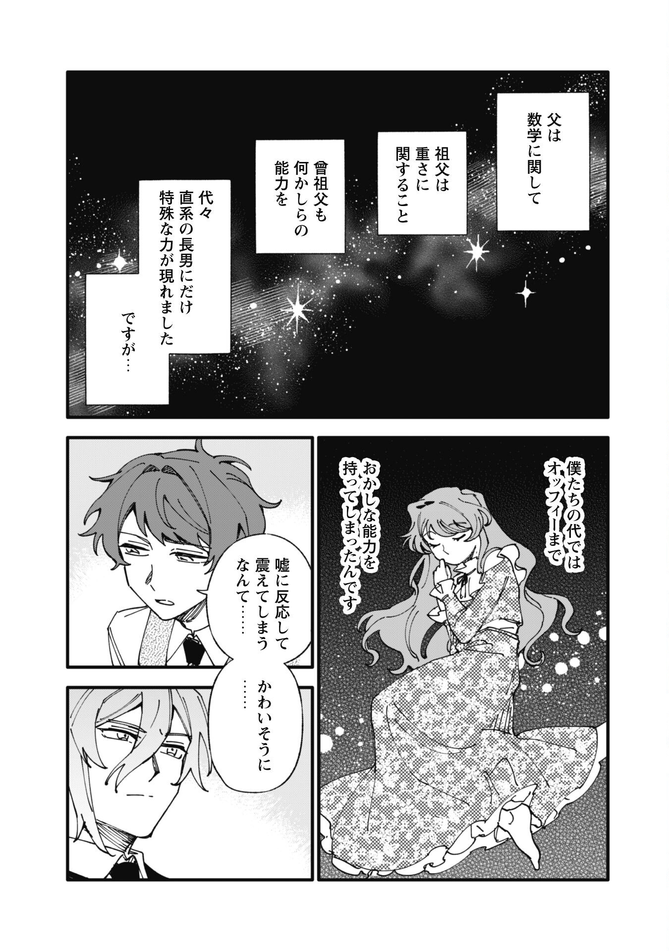 Fukigen na Koushaku-sama wa Uso Hakkenki Tsuki Reijou no Torisetsu wo Goshomou desu - Chapter 10 - Page 8