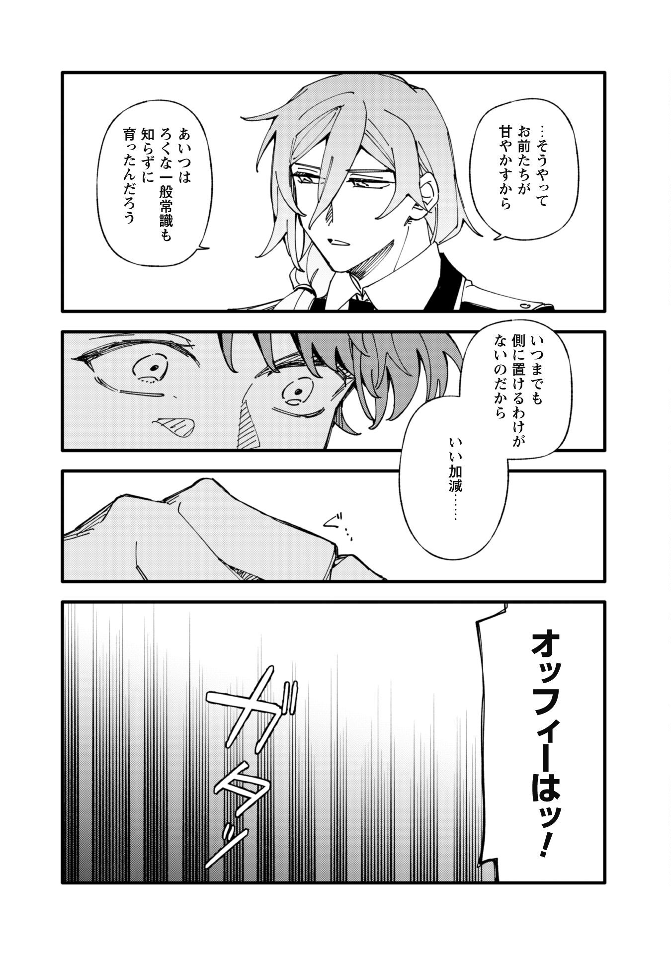 Fukigen na Koushaku-sama wa Uso Hakkenki Tsuki Reijou no Torisetsu wo Goshomou desu - Chapter 10 - Page 9