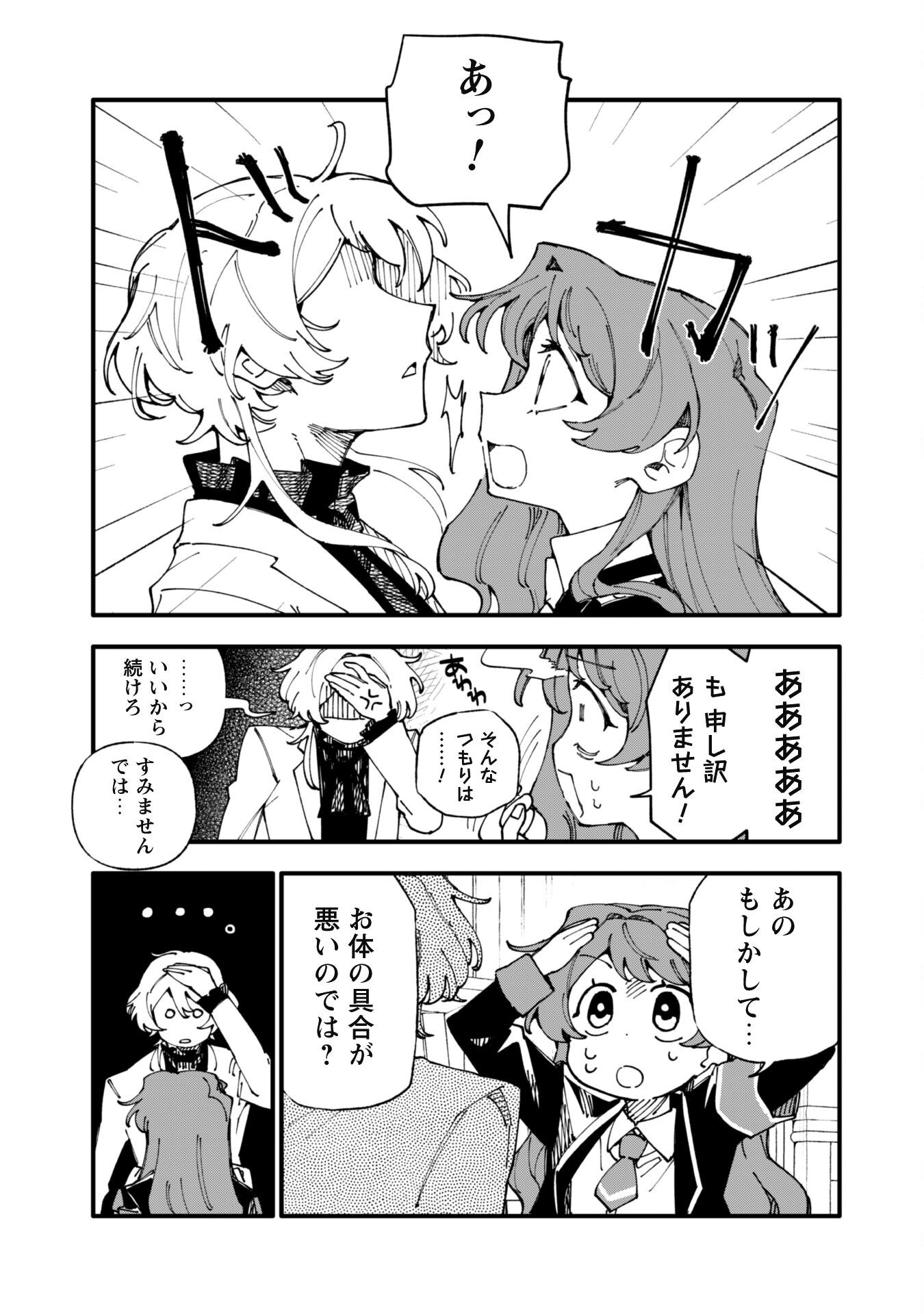 Fukigen na Koushaku-sama wa Uso Hakkenki Tsuki Reijou no Torisetsu wo Goshomou desu - Chapter 11 - Page 10