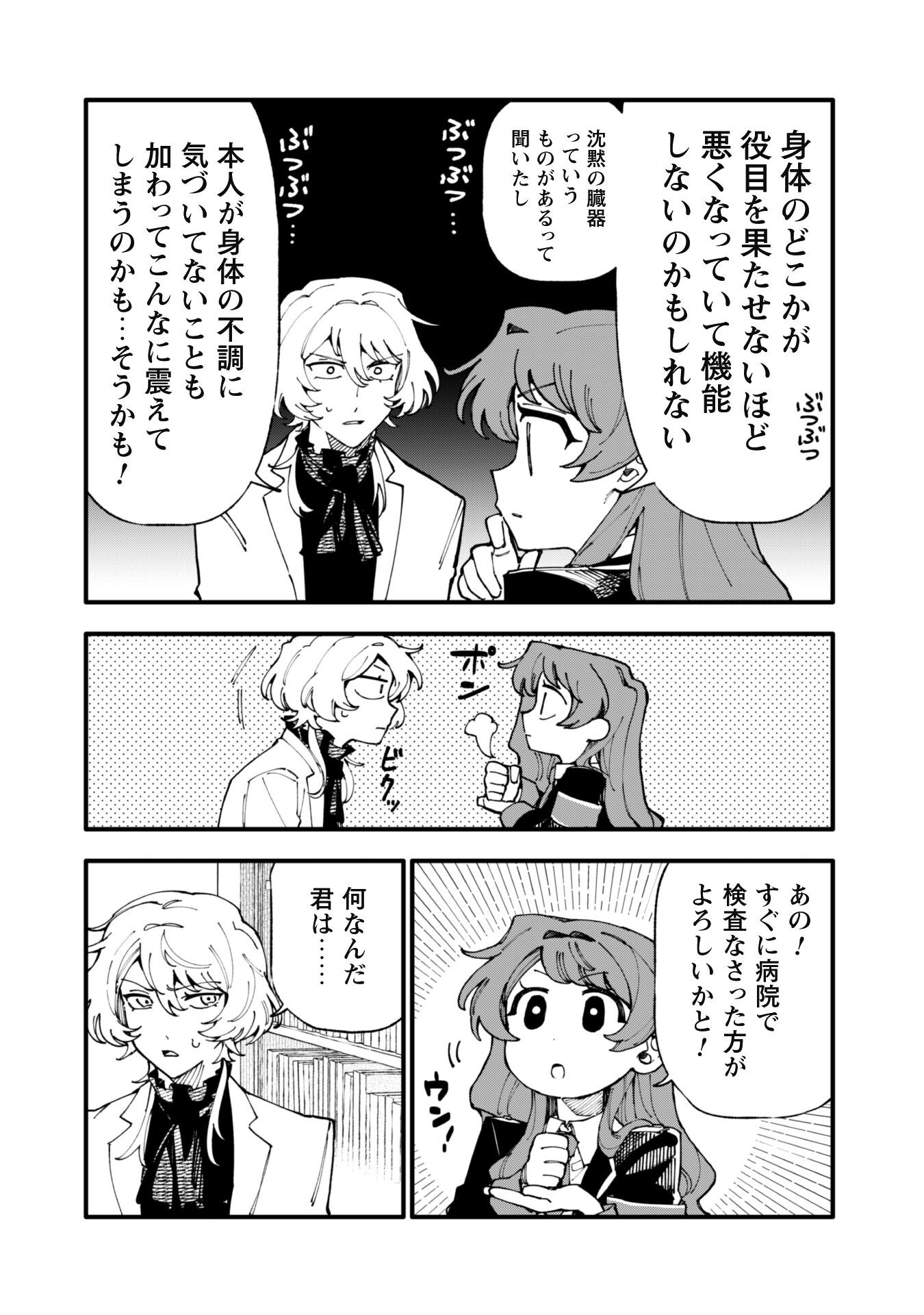 Fukigen na Koushaku-sama wa Uso Hakkenki Tsuki Reijou no Torisetsu wo Goshomou desu - Chapter 11 - Page 11