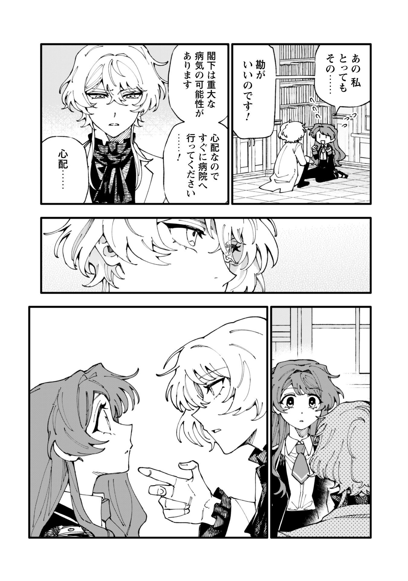 Fukigen na Koushaku-sama wa Uso Hakkenki Tsuki Reijou no Torisetsu wo Goshomou desu - Chapter 11 - Page 12