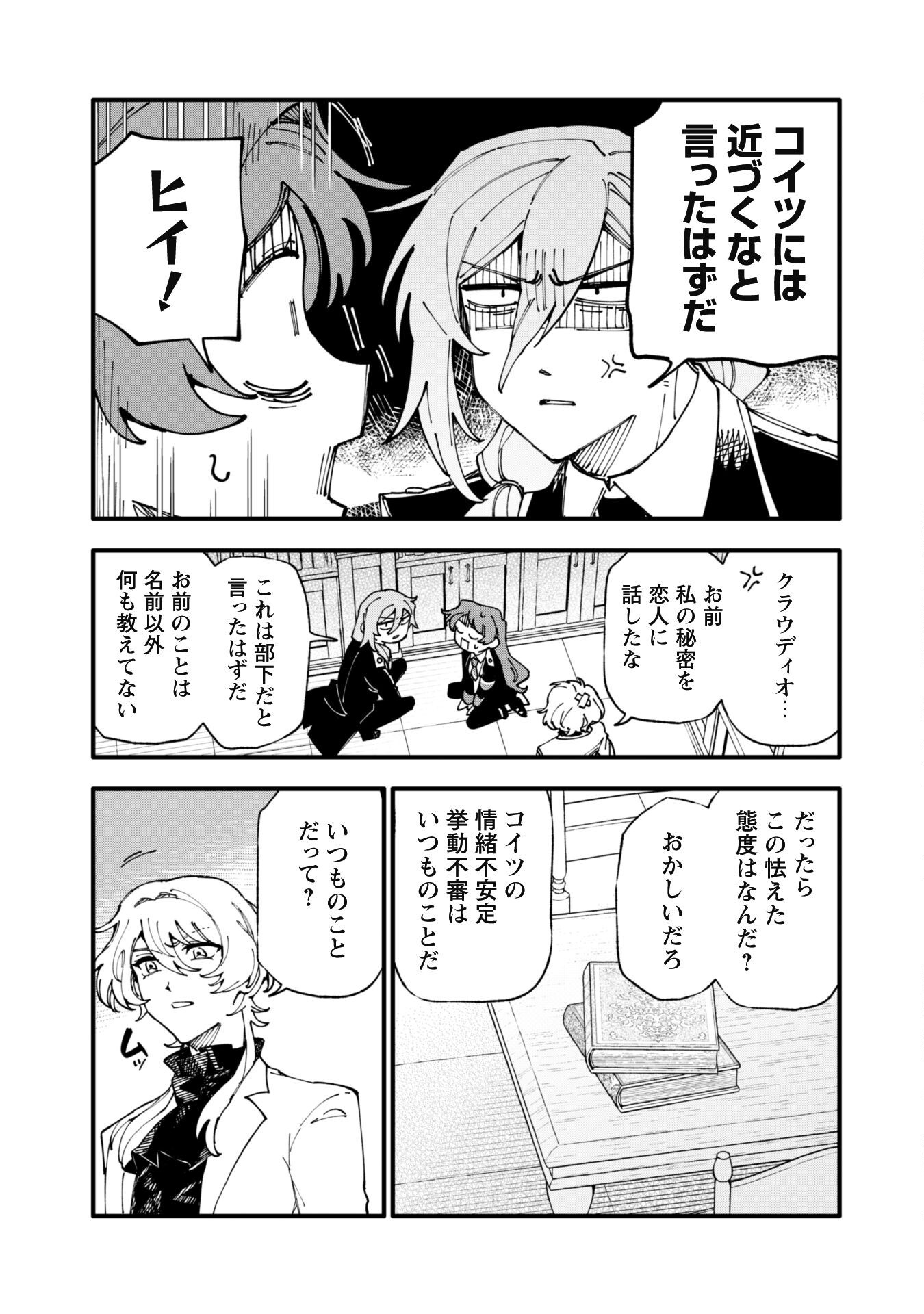 Fukigen na Koushaku-sama wa Uso Hakkenki Tsuki Reijou no Torisetsu wo Goshomou desu - Chapter 11 - Page 14