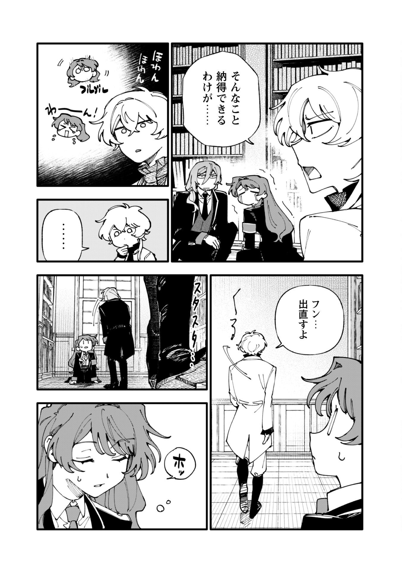 Fukigen na Koushaku-sama wa Uso Hakkenki Tsuki Reijou no Torisetsu wo Goshomou desu - Chapter 11 - Page 15