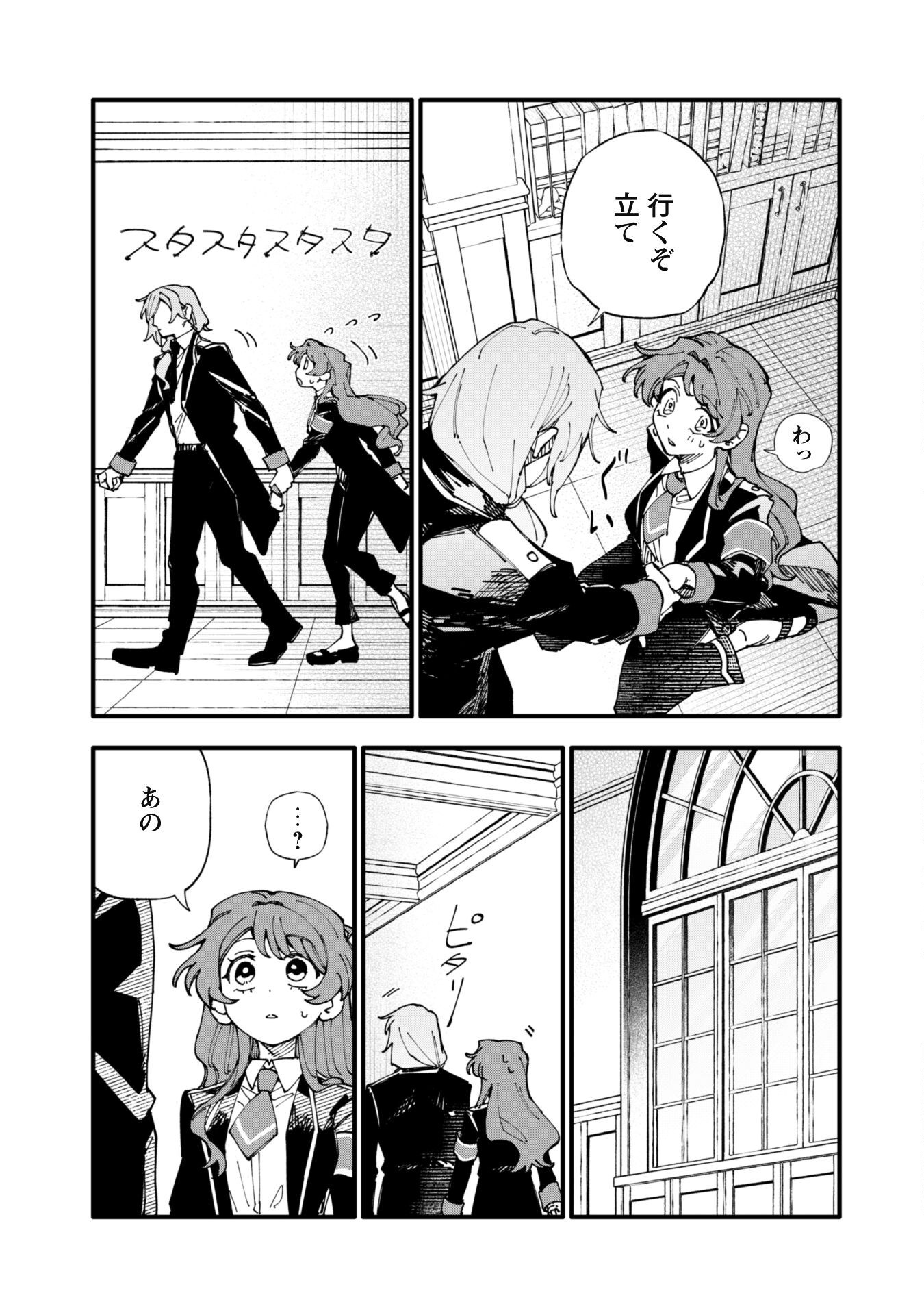 Fukigen na Koushaku-sama wa Uso Hakkenki Tsuki Reijou no Torisetsu wo Goshomou desu - Chapter 11 - Page 16