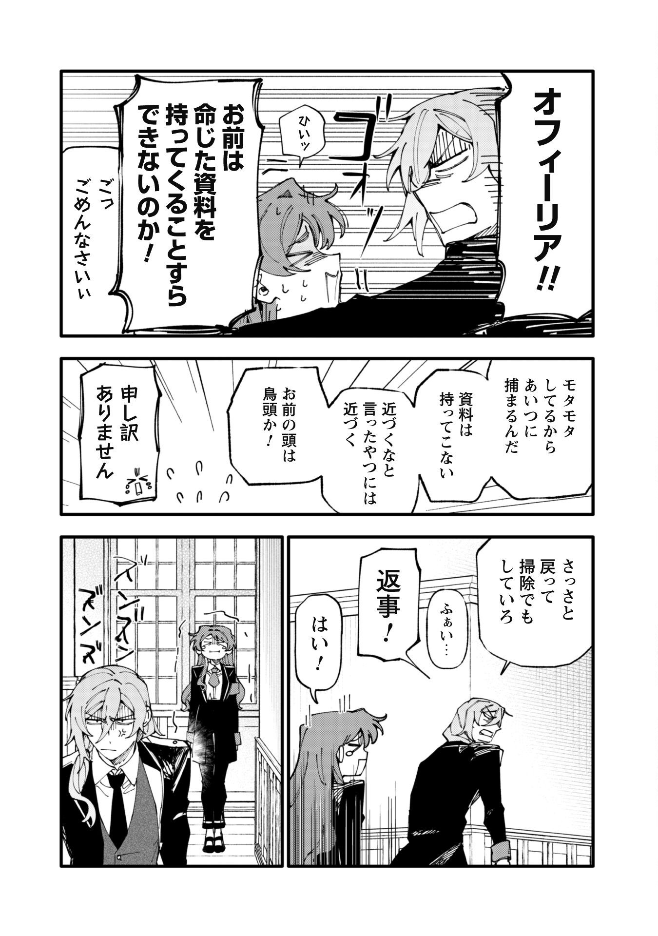 Fukigen na Koushaku-sama wa Uso Hakkenki Tsuki Reijou no Torisetsu wo Goshomou desu - Chapter 11 - Page 19