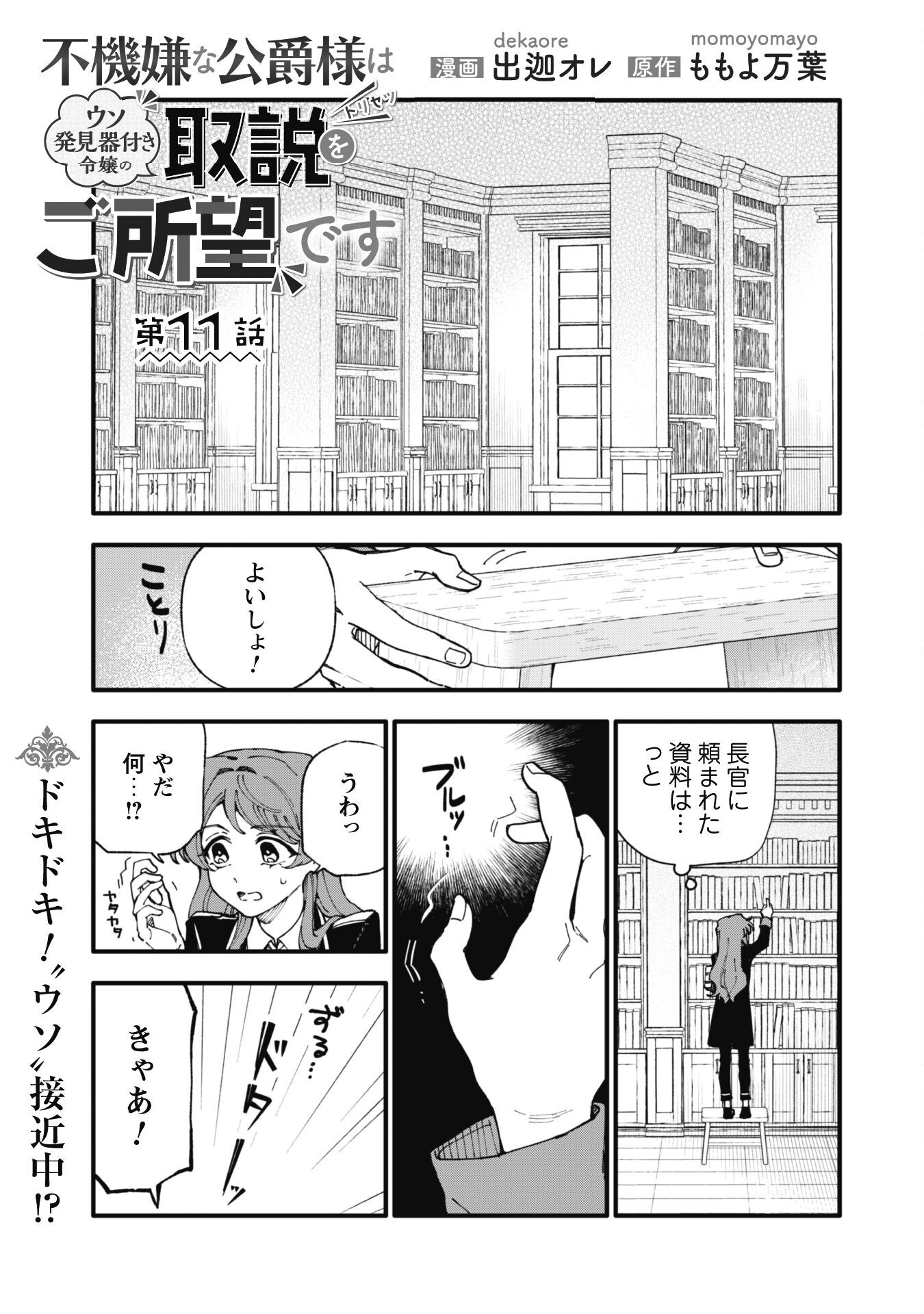 Fukigen na Koushaku-sama wa Uso Hakkenki Tsuki Reijou no Torisetsu wo Goshomou desu - Chapter 11 - Page 2