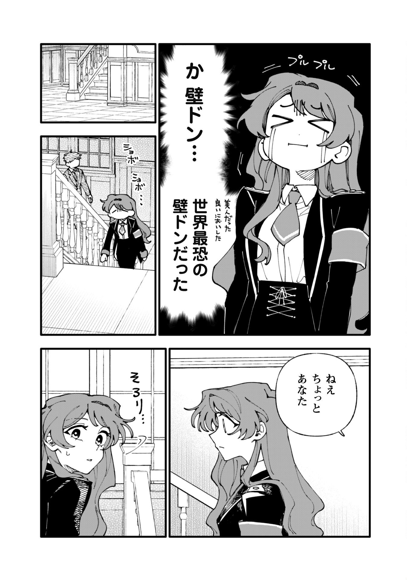 Fukigen na Koushaku-sama wa Uso Hakkenki Tsuki Reijou no Torisetsu wo Goshomou desu - Chapter 11 - Page 20