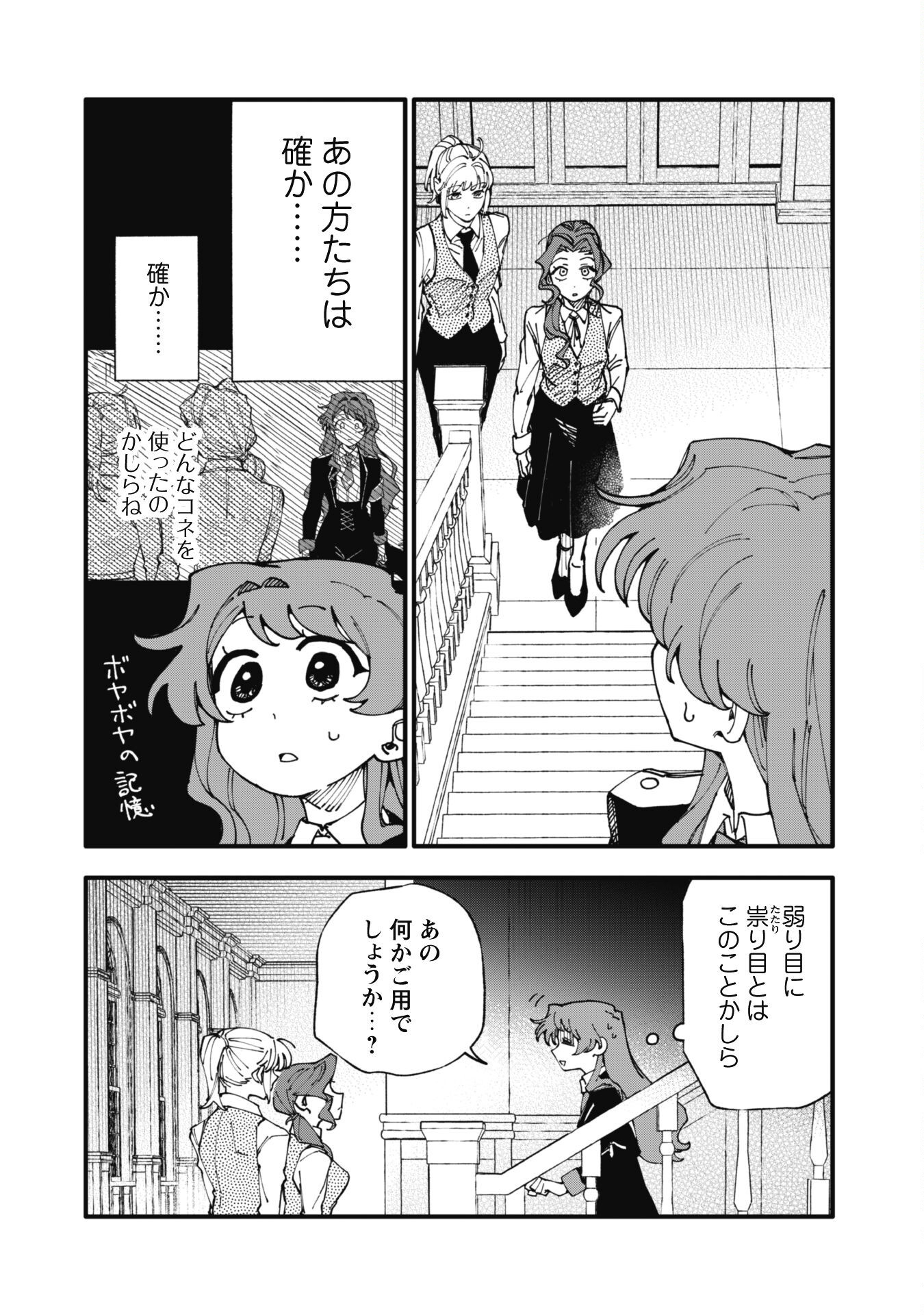 Fukigen na Koushaku-sama wa Uso Hakkenki Tsuki Reijou no Torisetsu wo Goshomou desu - Chapter 11 - Page 21