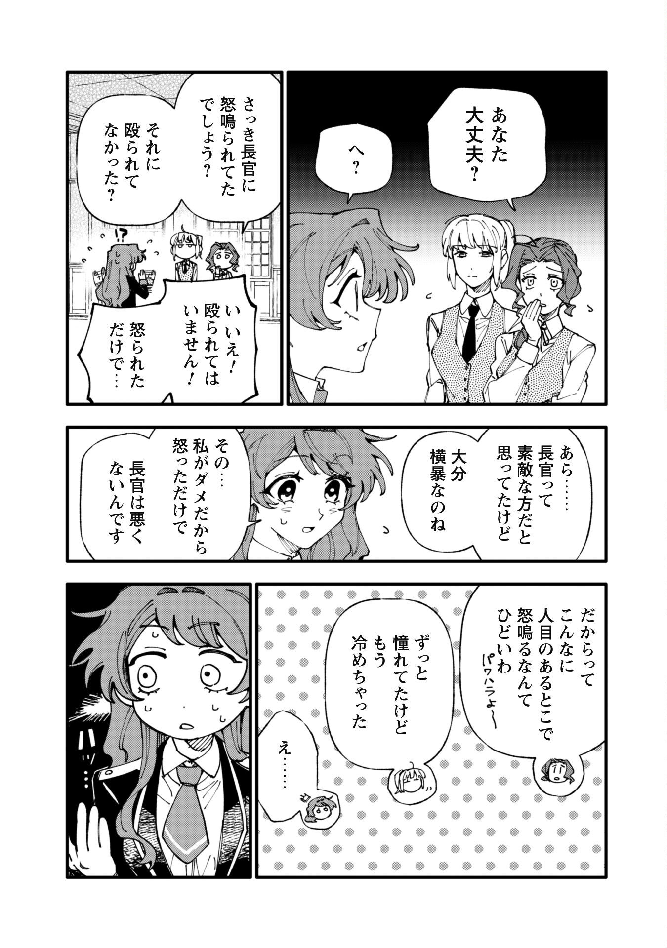 Fukigen na Koushaku-sama wa Uso Hakkenki Tsuki Reijou no Torisetsu wo Goshomou desu - Chapter 11 - Page 22