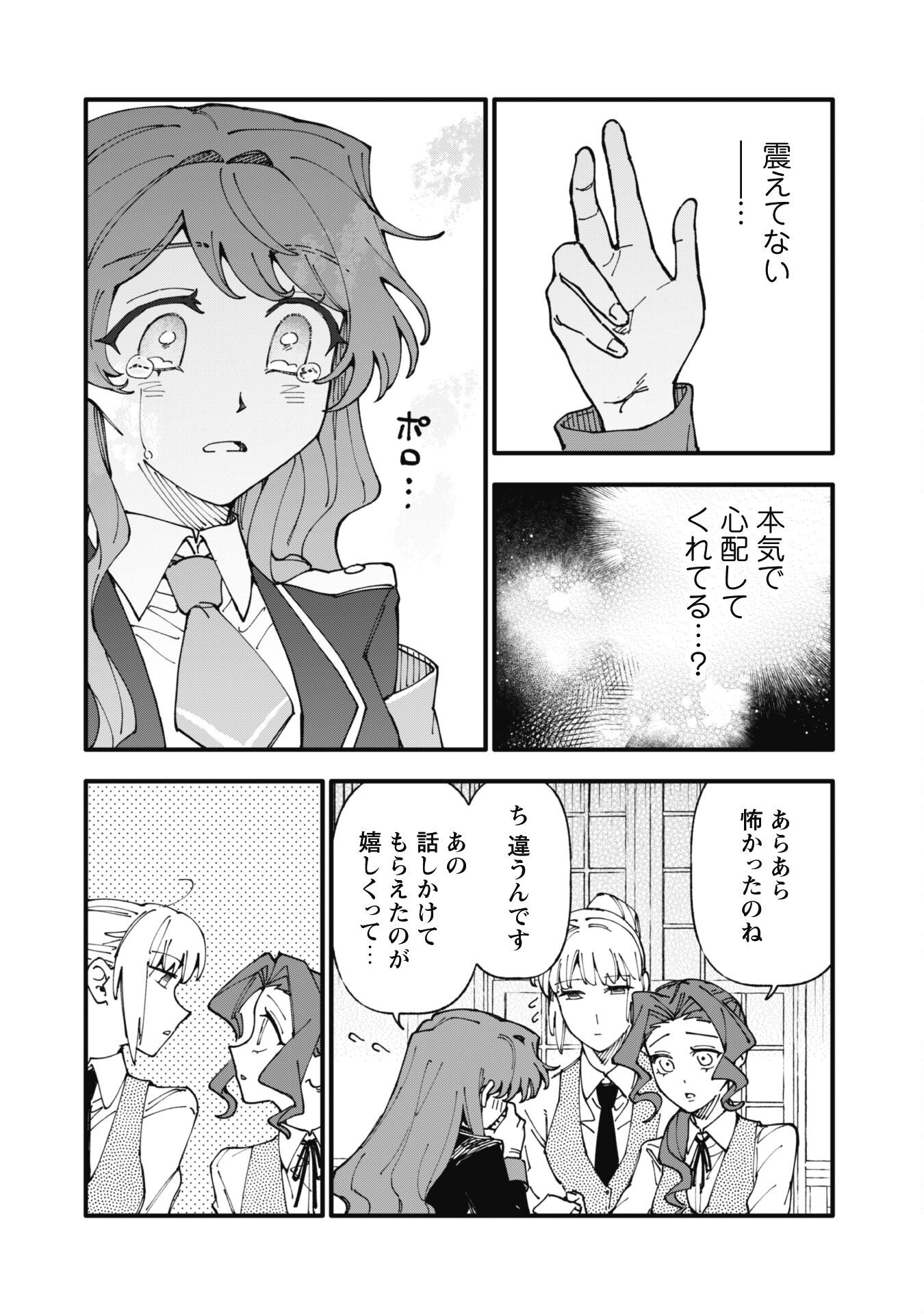 Fukigen na Koushaku-sama wa Uso Hakkenki Tsuki Reijou no Torisetsu wo Goshomou desu - Chapter 11 - Page 23