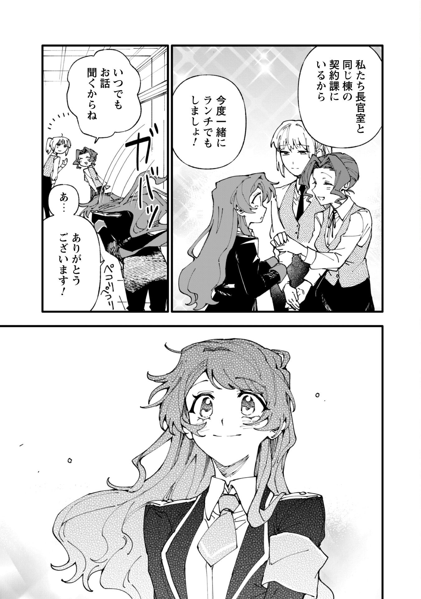 Fukigen na Koushaku-sama wa Uso Hakkenki Tsuki Reijou no Torisetsu wo Goshomou desu - Chapter 11 - Page 24
