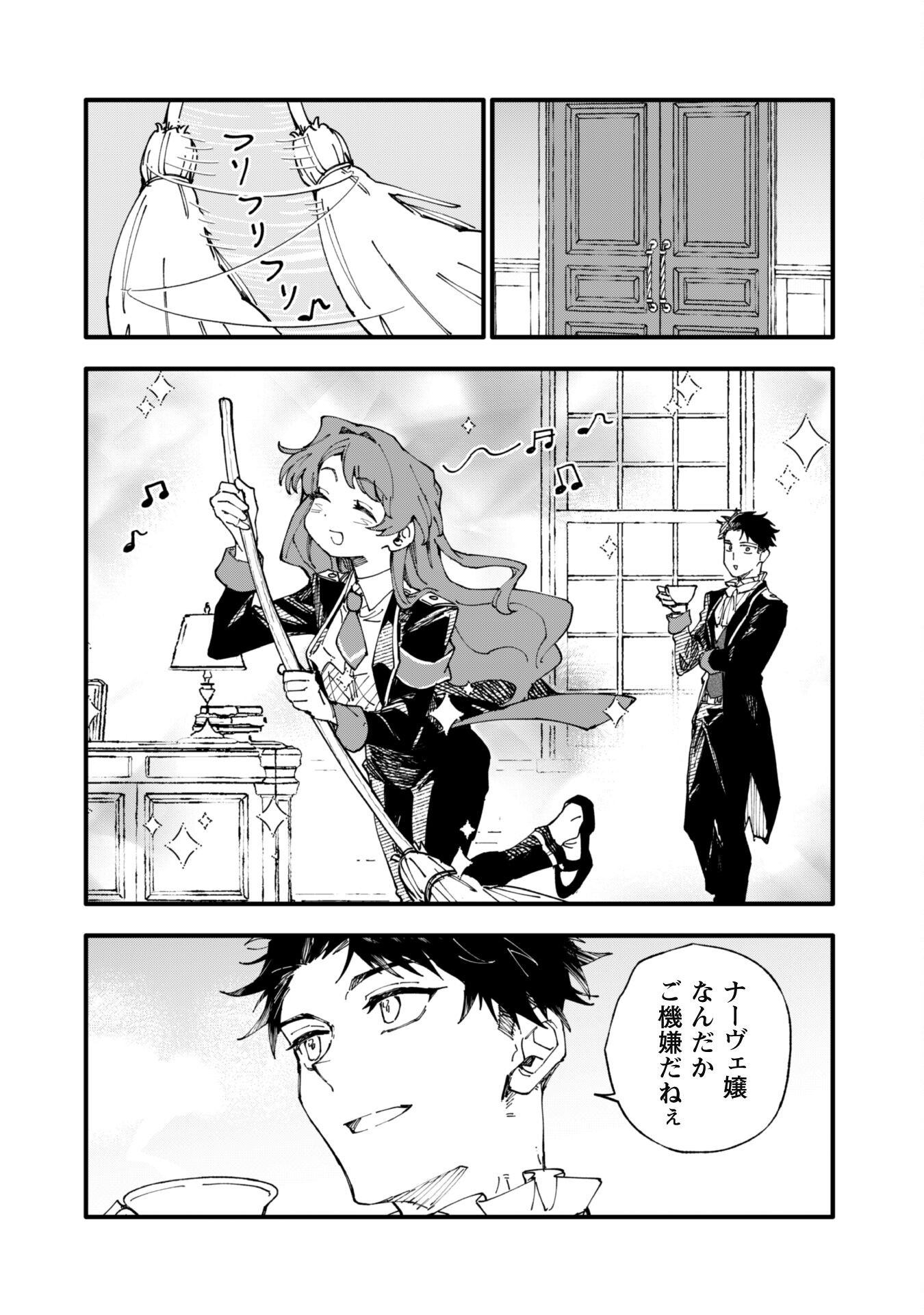 Fukigen na Koushaku-sama wa Uso Hakkenki Tsuki Reijou no Torisetsu wo Goshomou desu - Chapter 11 - Page 25