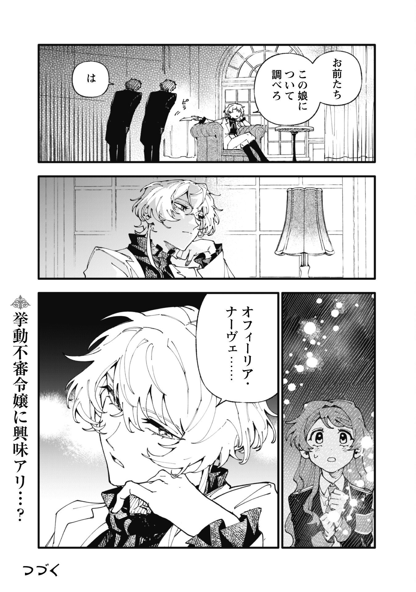 Fukigen na Koushaku-sama wa Uso Hakkenki Tsuki Reijou no Torisetsu wo Goshomou desu - Chapter 11 - Page 27
